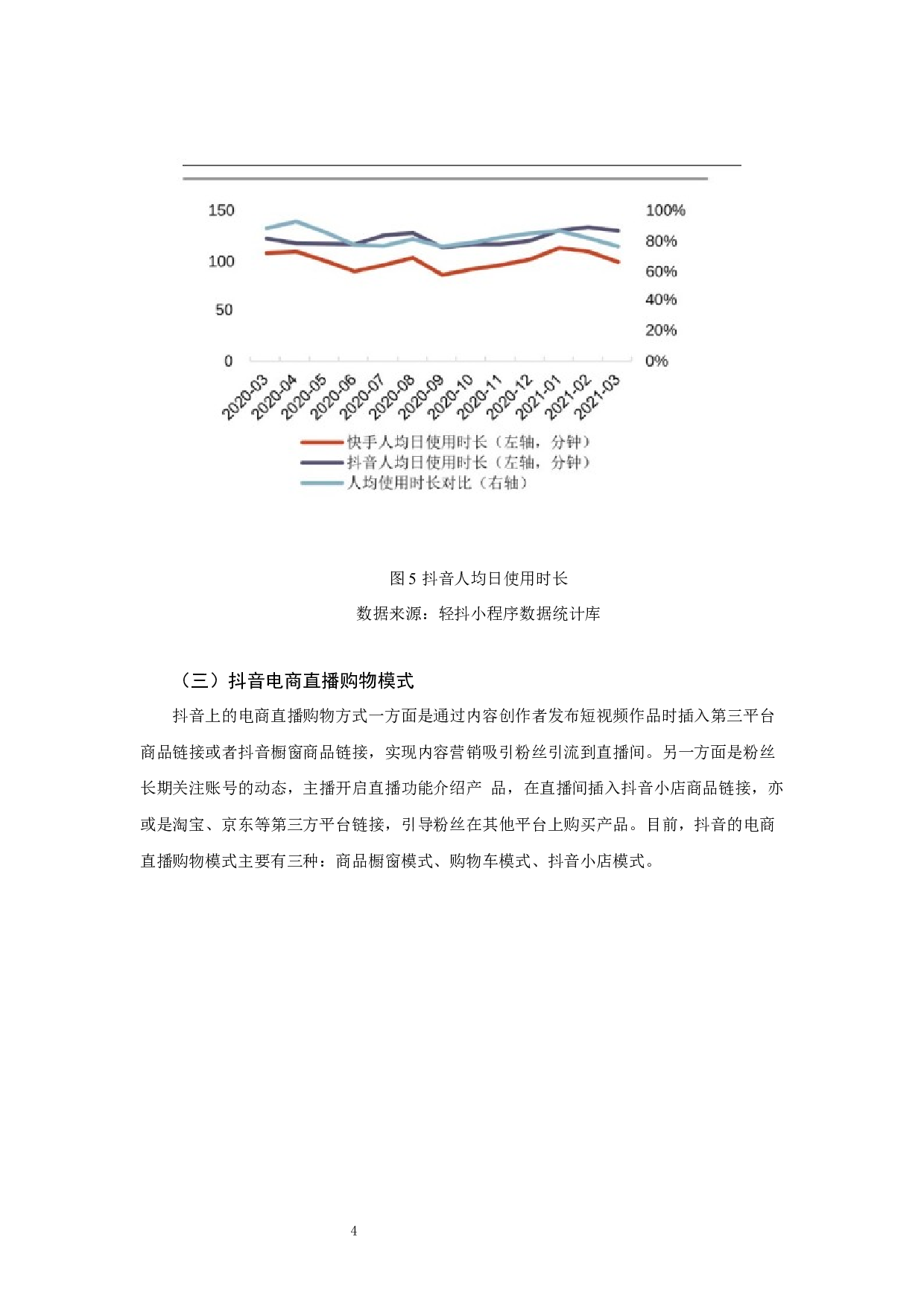 新媒体背景下直播带货营销策略研究-以抖音平台为例-9768字.docx 第6页