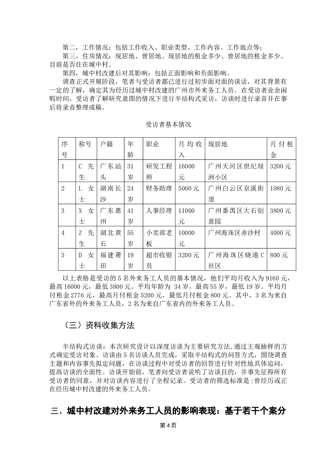 城中村改建对外来务工人员的影响及治理对策研究-12405字.docx 第9页