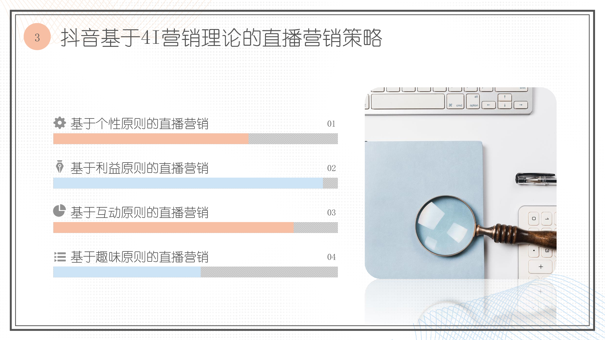 新媒体背景下直播带货营销策略研究&mdash;&mdash;以抖音平台为例-3094字.pdf 第7页