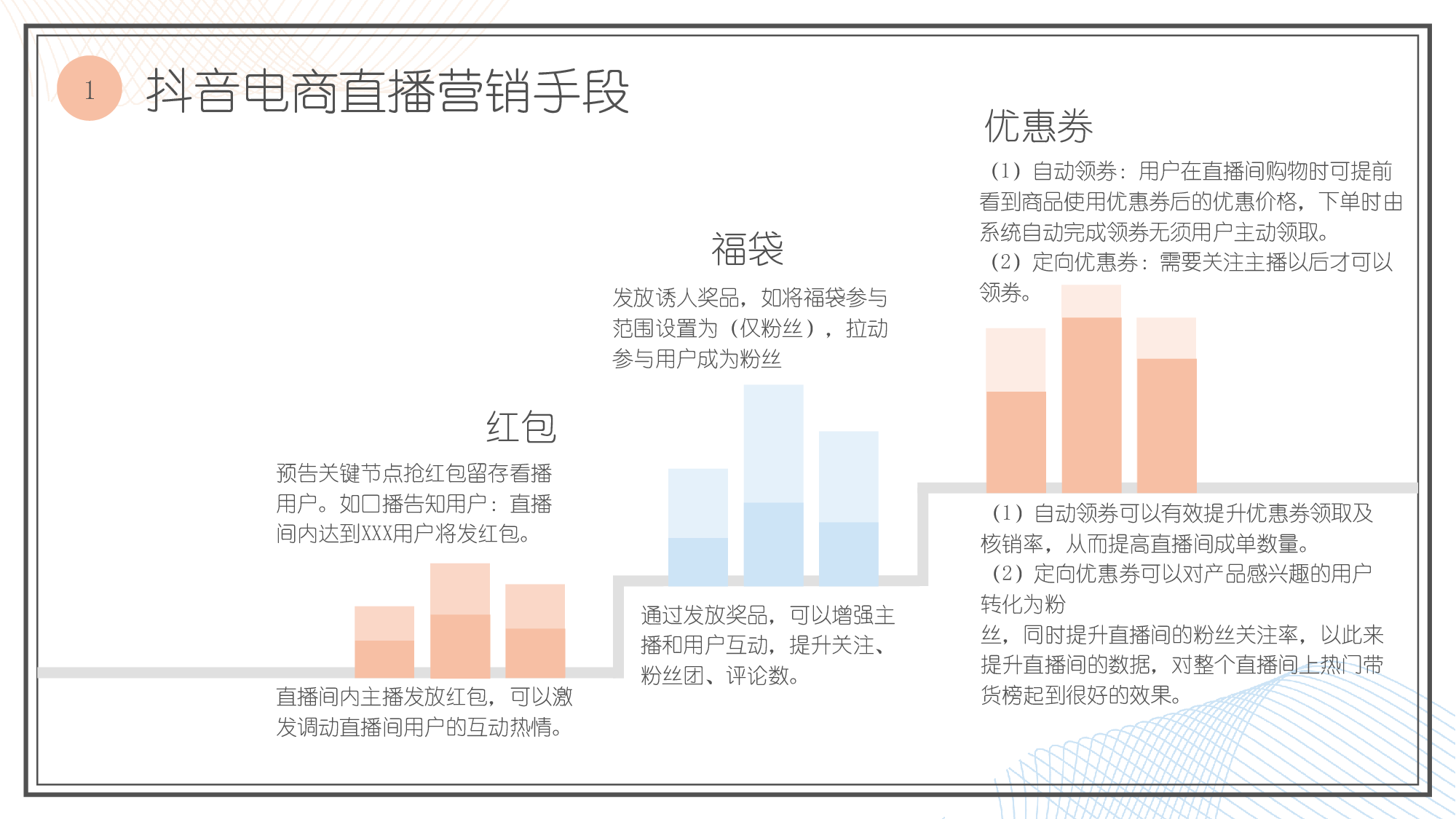 新媒体背景下直播带货营销策略研究&mdash;&mdash;以抖音平台为例-3094字.pdf 第4页