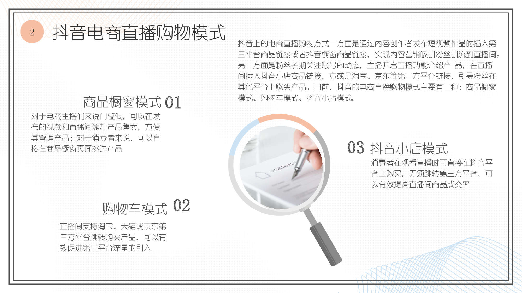新媒体背景下直播带货营销策略研究&mdash;&mdash;以抖音平台为例-3094字.pdf 第3页