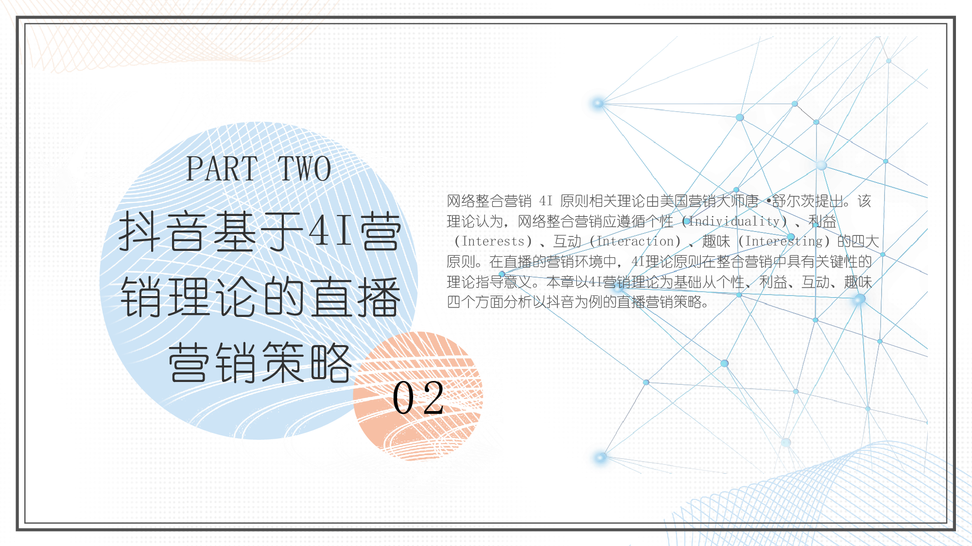 新媒体背景下直播带货营销策略研究&mdash;&mdash;以抖音平台为例-3094字.pdf 第6页