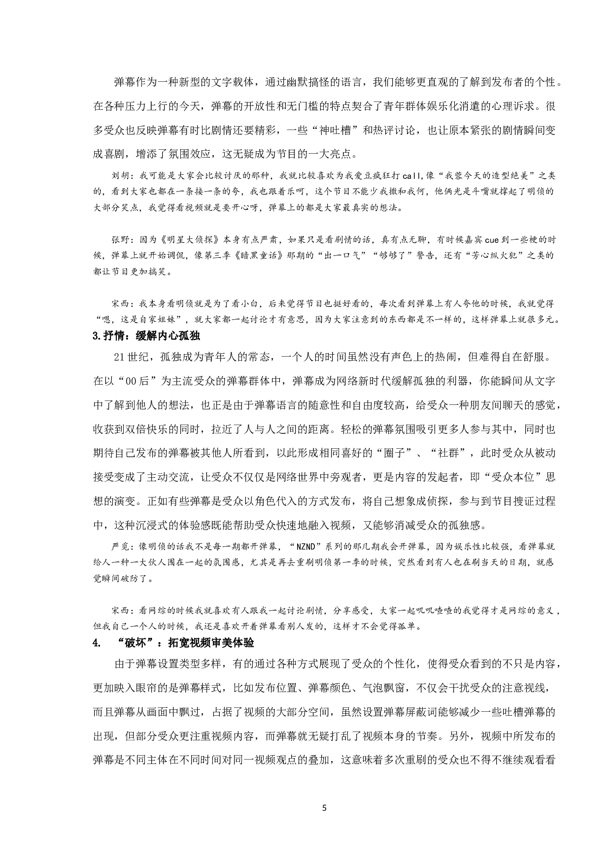 浅析新媒体背景下弹幕文化现象&mdash;&mdash;以《明星大侦探》为例-8951字.doc 第10页