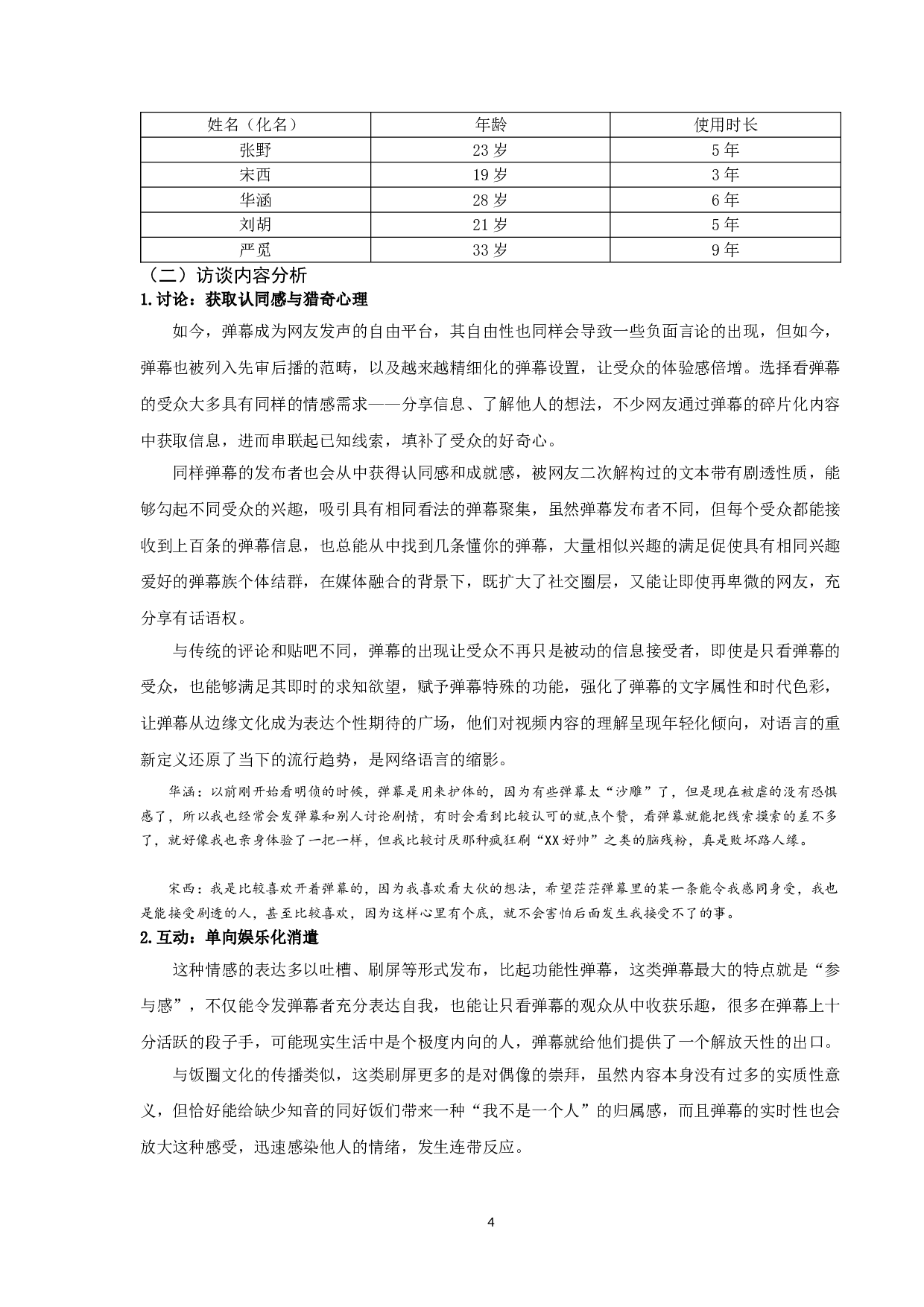 浅析新媒体背景下弹幕文化现象&mdash;&mdash;以《明星大侦探》为例-8951字.doc 第9页