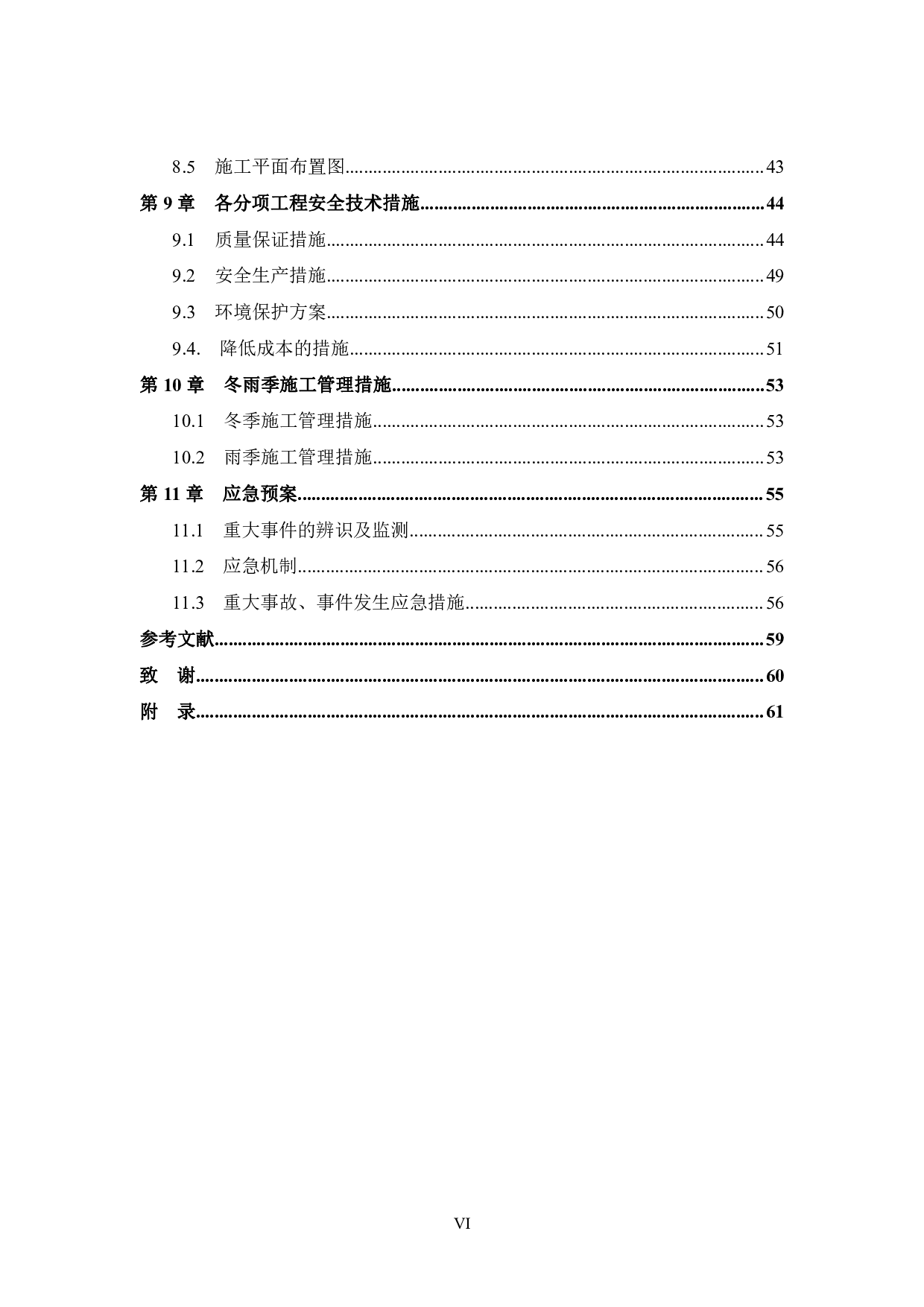 东莞市谢岗碧桂园智造创新中心7#厂房工程施工组织设计-35506字.pdf 第8页