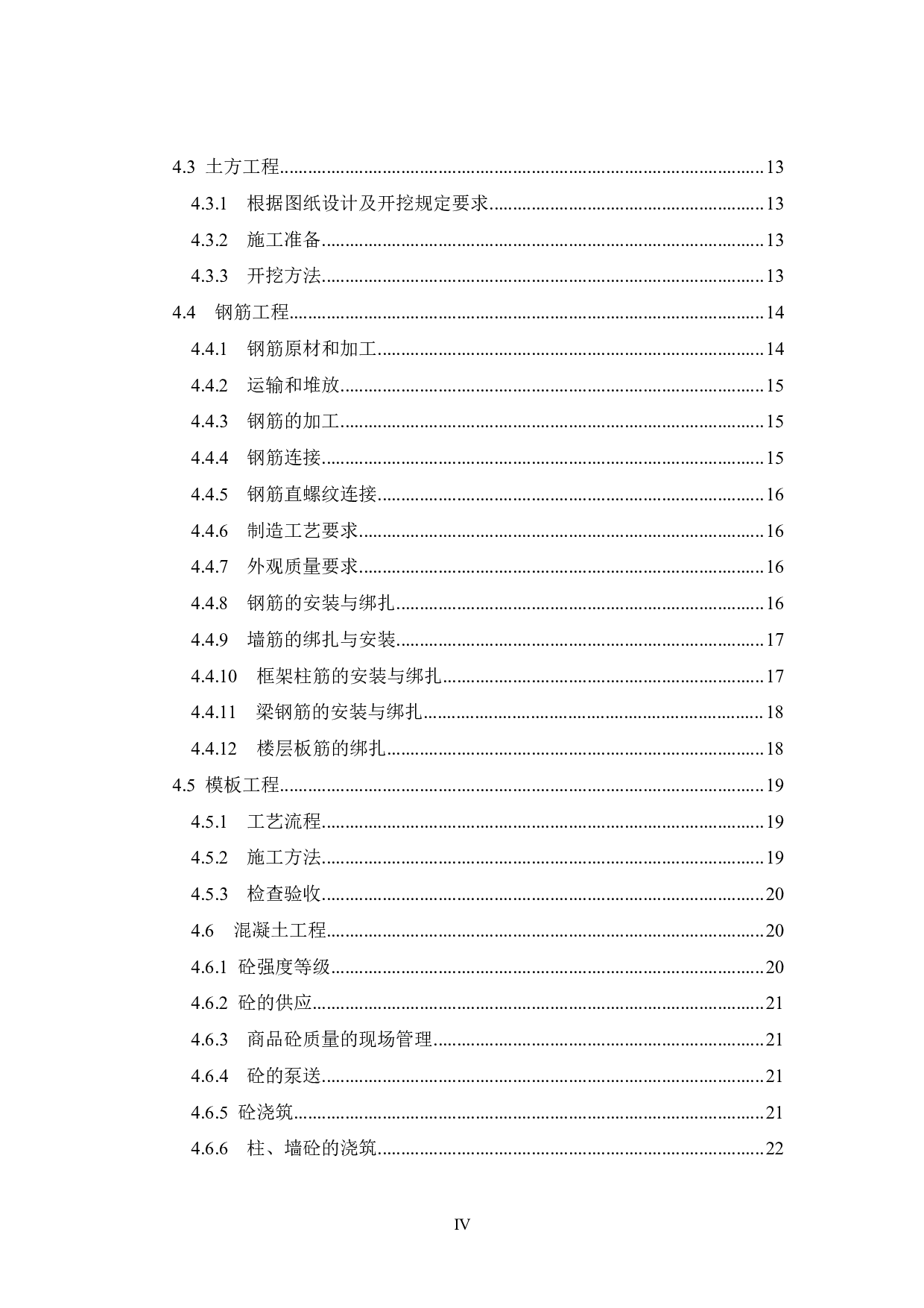 东莞市谢岗碧桂园智造创新中心7#厂房工程施工组织设计-35506字.pdf 第6页