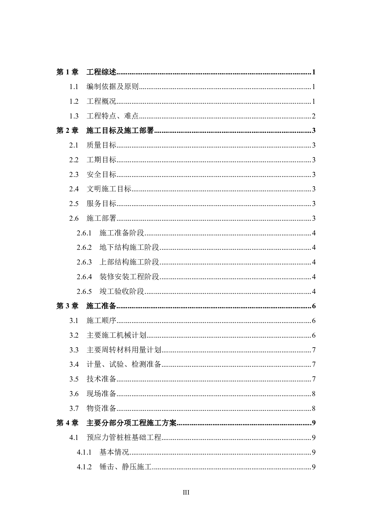 东莞市谢岗碧桂园智造创新中心7#厂房工程施工组织设计-35506字.pdf 第5页