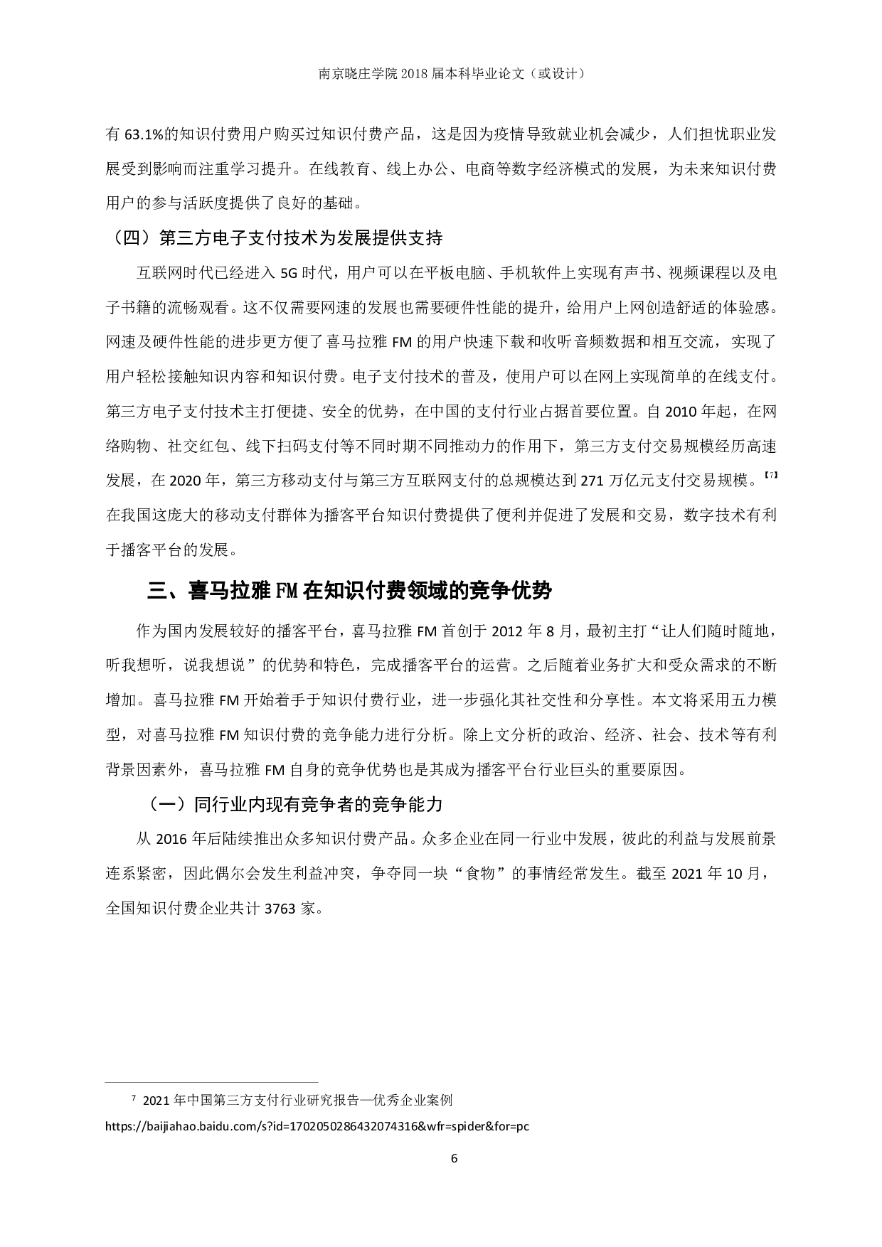播客平台知识付费的现状和发展趋势研究&mdash;&mdash;以喜马拉雅FM为例-12164字.pdf 第9页