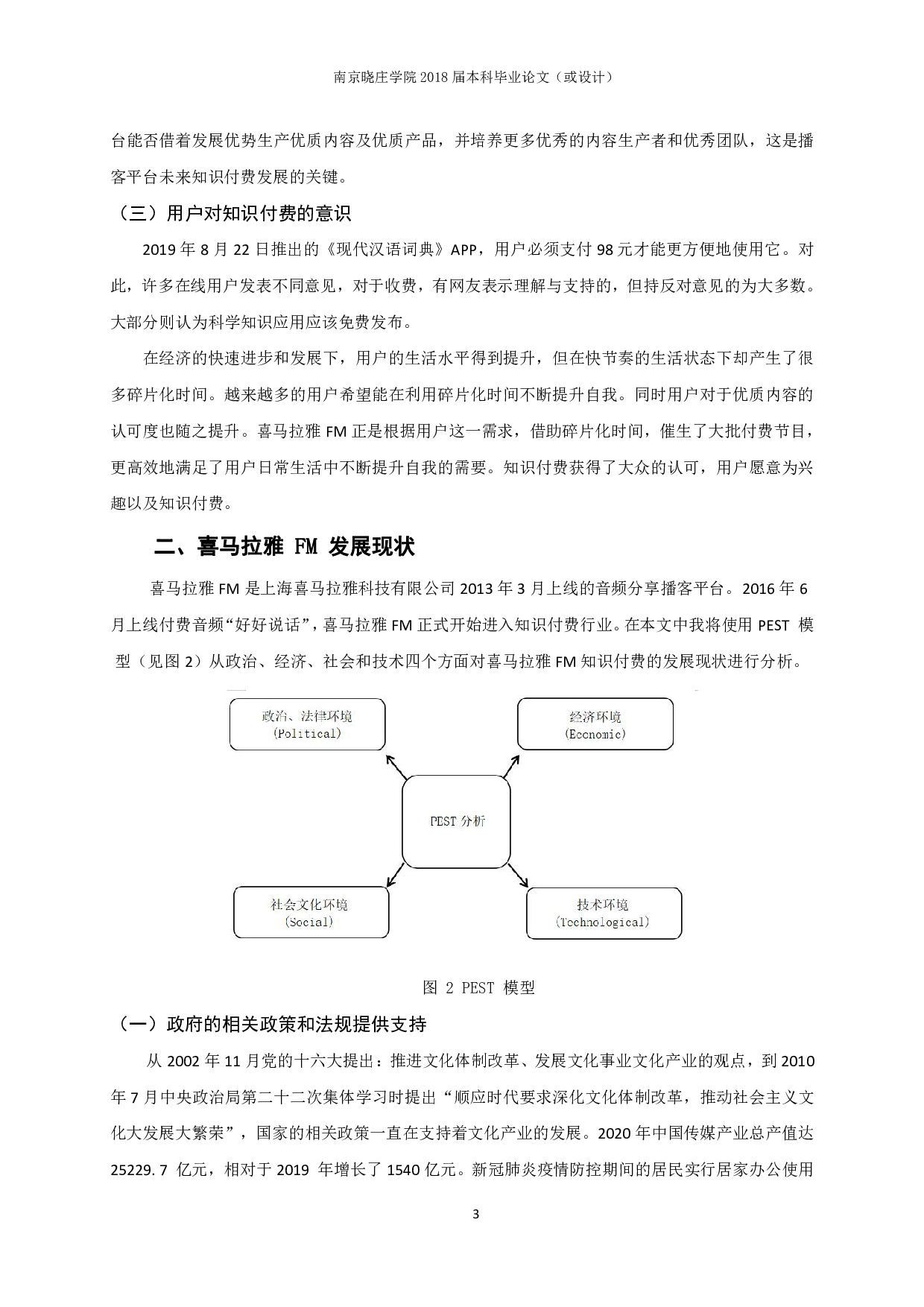 播客平台知识付费的现状和发展趋势研究&mdash;&mdash;以喜马拉雅FM为例-12164字.pdf 第6页