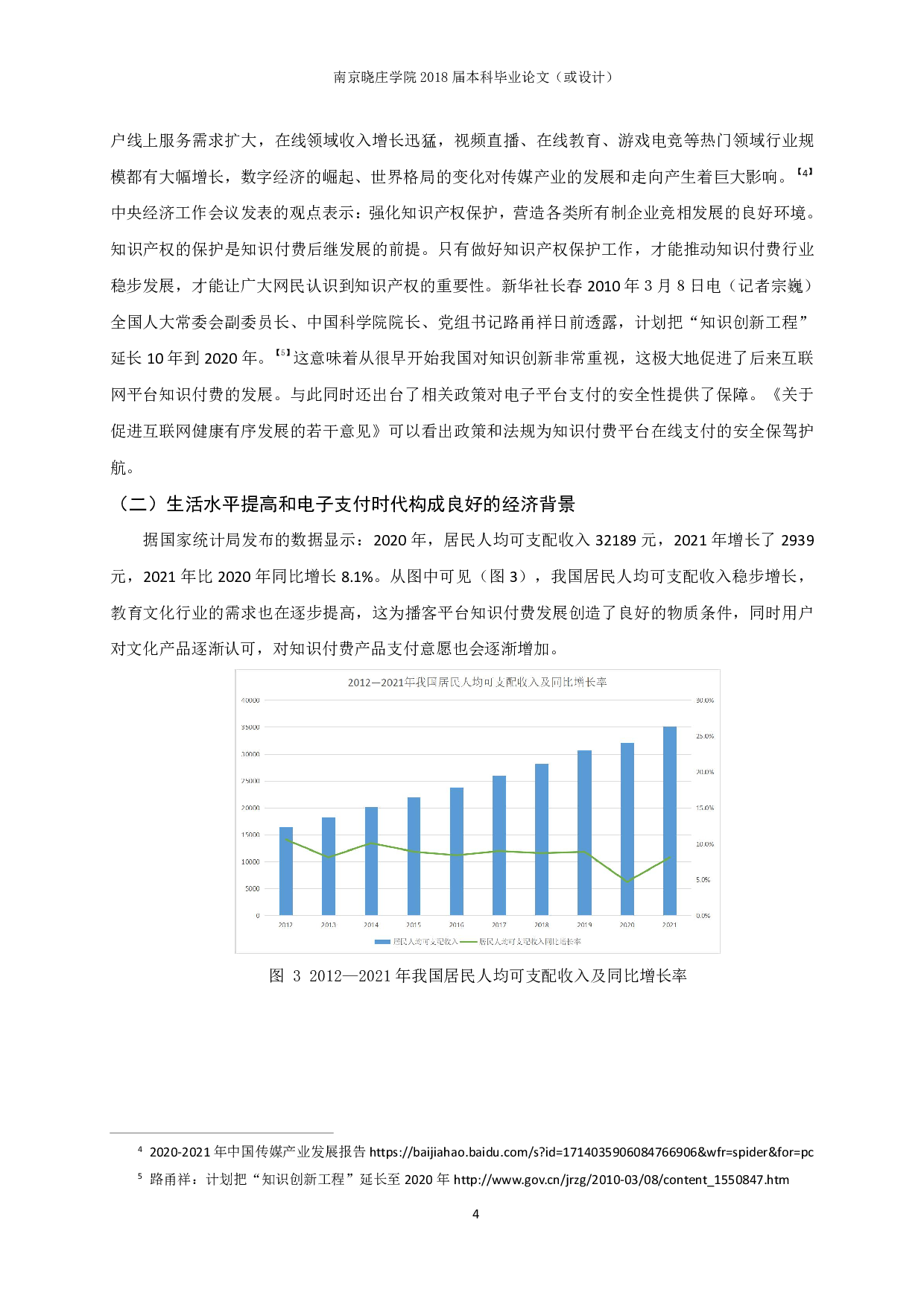 播客平台知识付费的现状和发展趋势研究&mdash;&mdash;以喜马拉雅FM为例-12164字.pdf 第7页