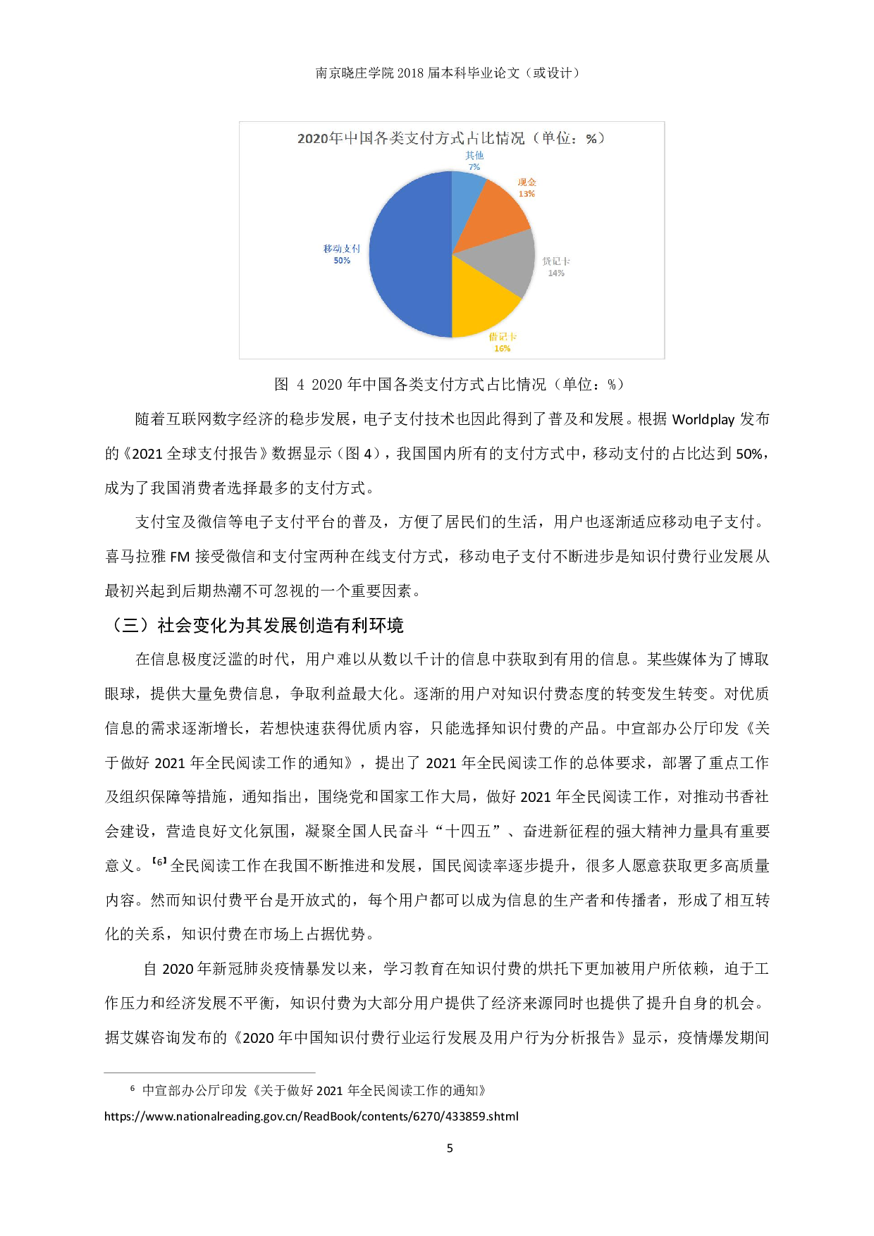 播客平台知识付费的现状和发展趋势研究&mdash;&mdash;以喜马拉雅FM为例-12164字.pdf 第8页