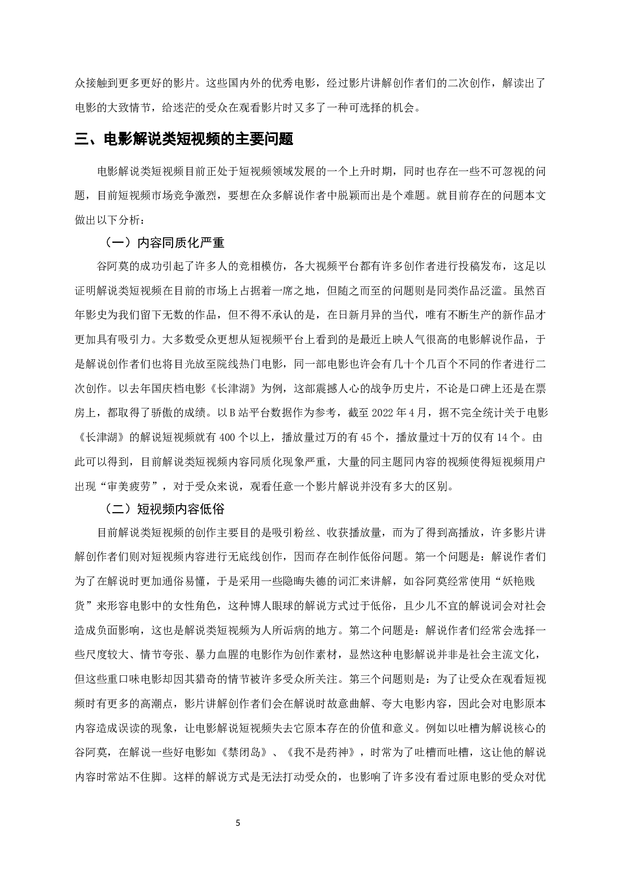 电影解说类短视频的生产策略-9584字.docx 第7页