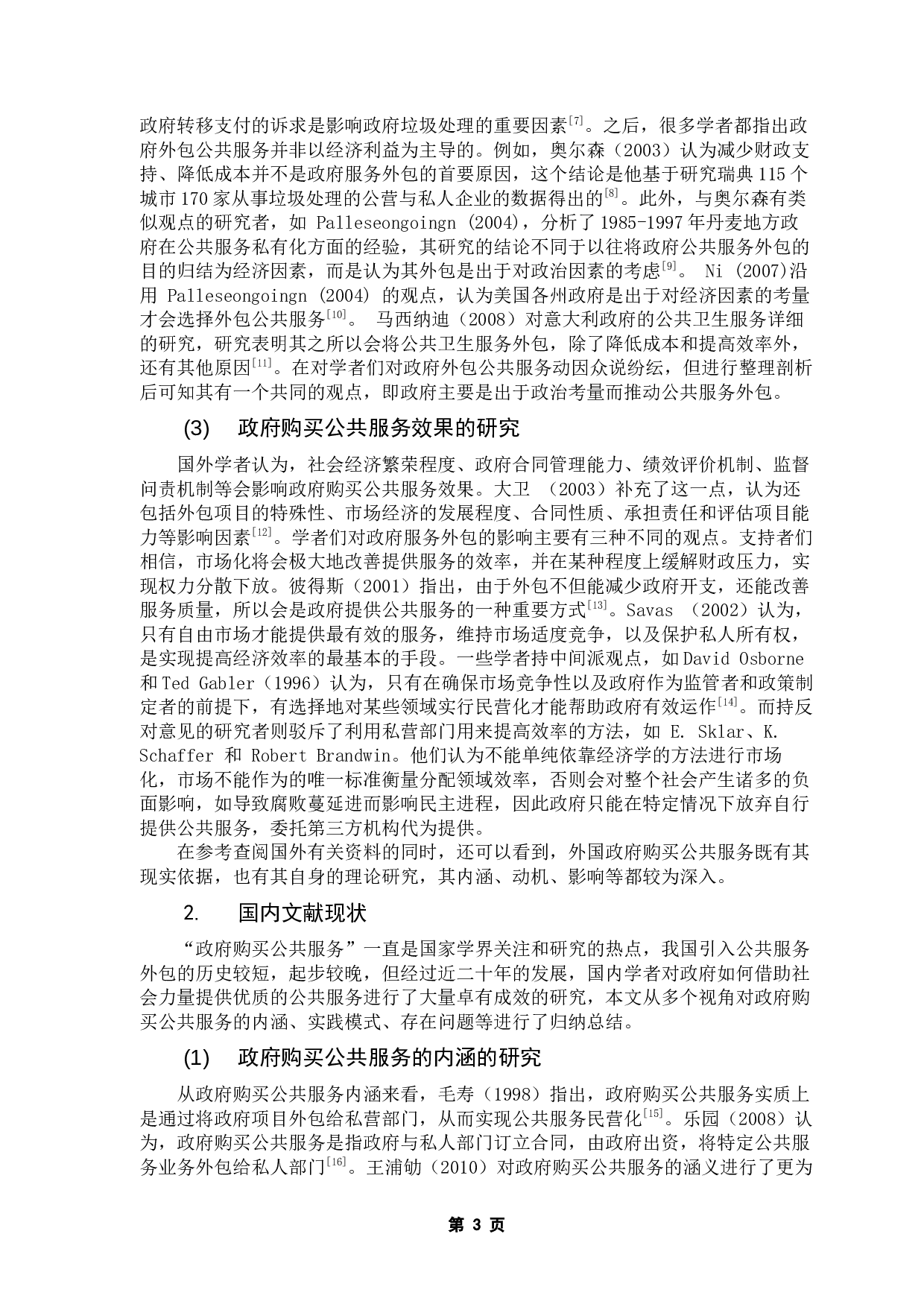 基层政府购买公共服务的风险及防范措施研究&mdash;&mdash;以南通市&ldquo;围抢甘蔗&rdquo;事件为例-22368字.docx 第7页