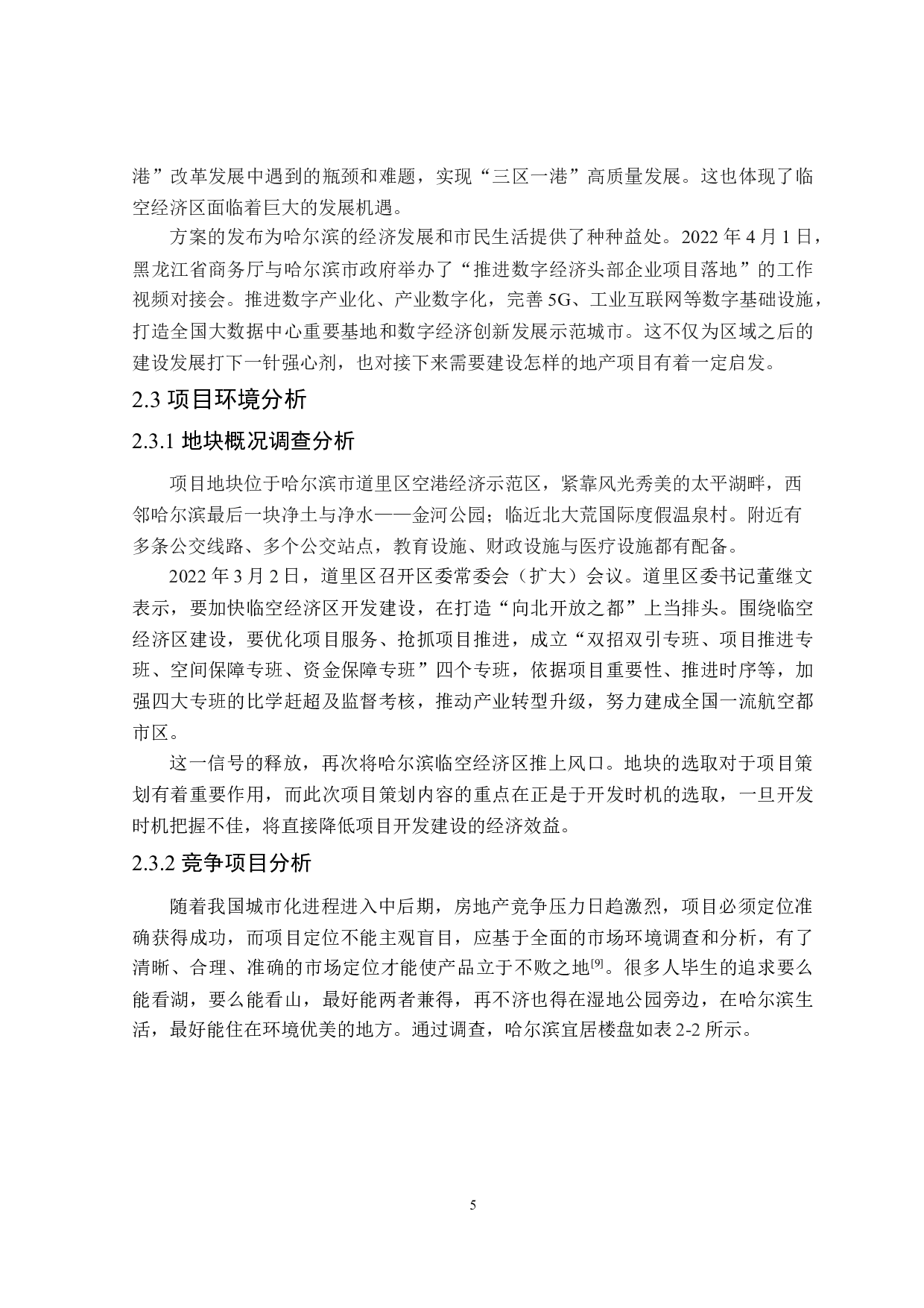 东方玉置项目策划书-14670字.doc 第9页