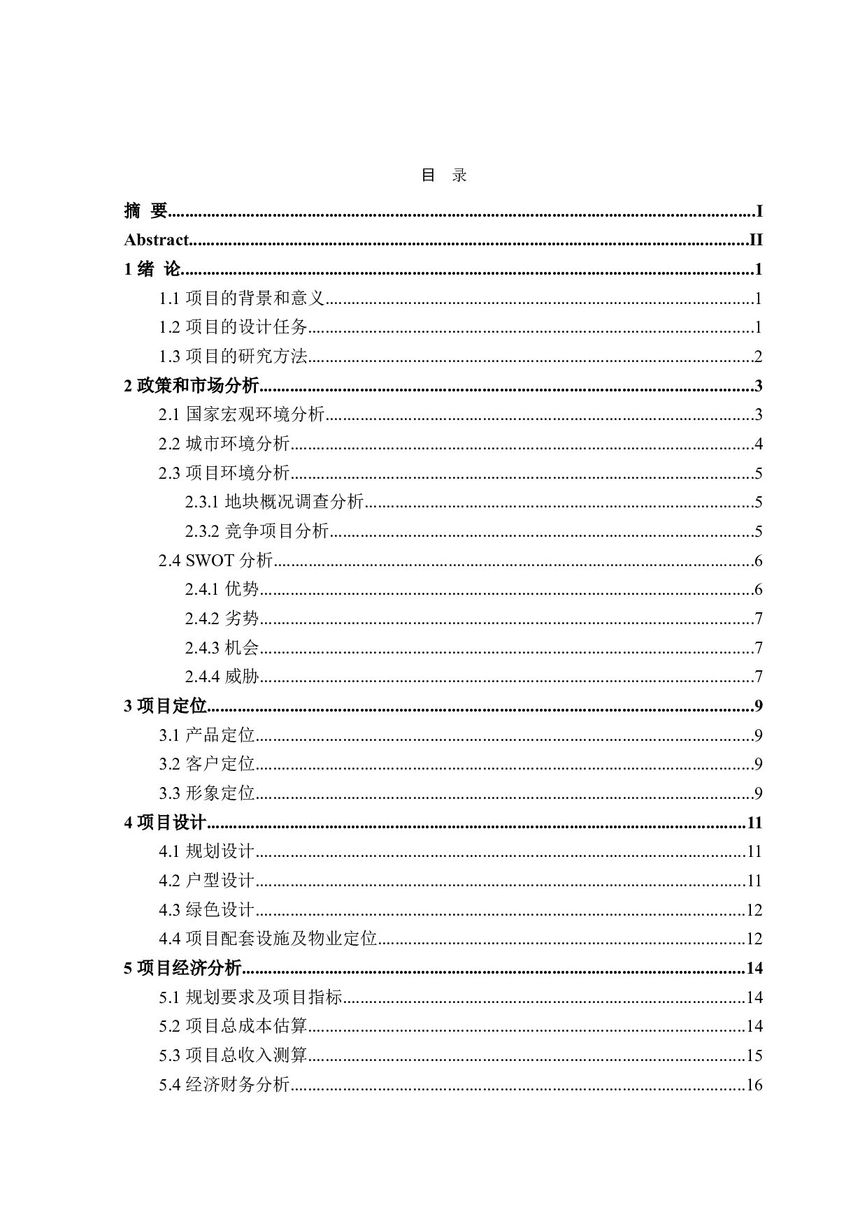 东方玉置项目策划书-14670字.doc 第3页