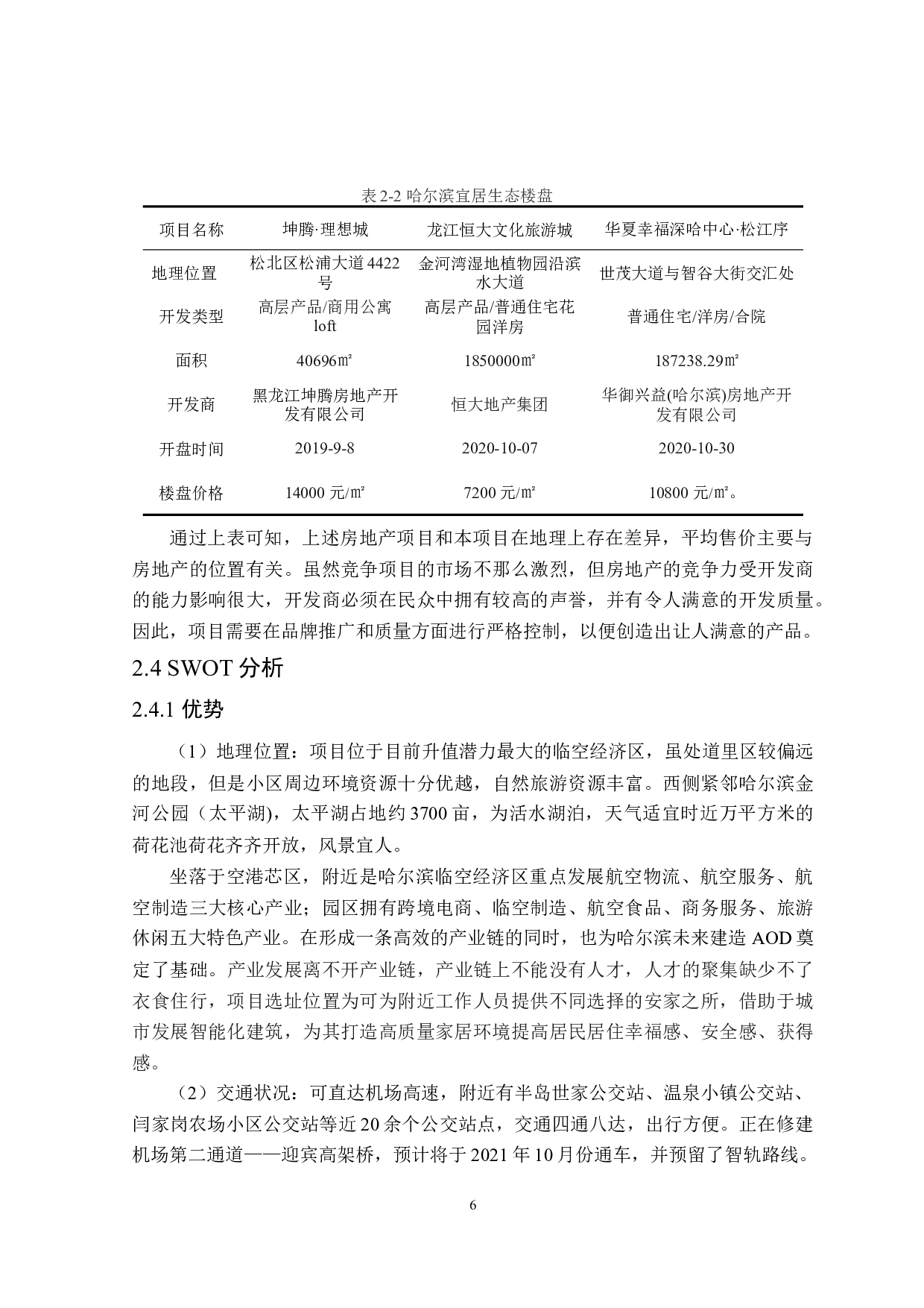 东方玉置项目策划书-14670字.doc 第10页
