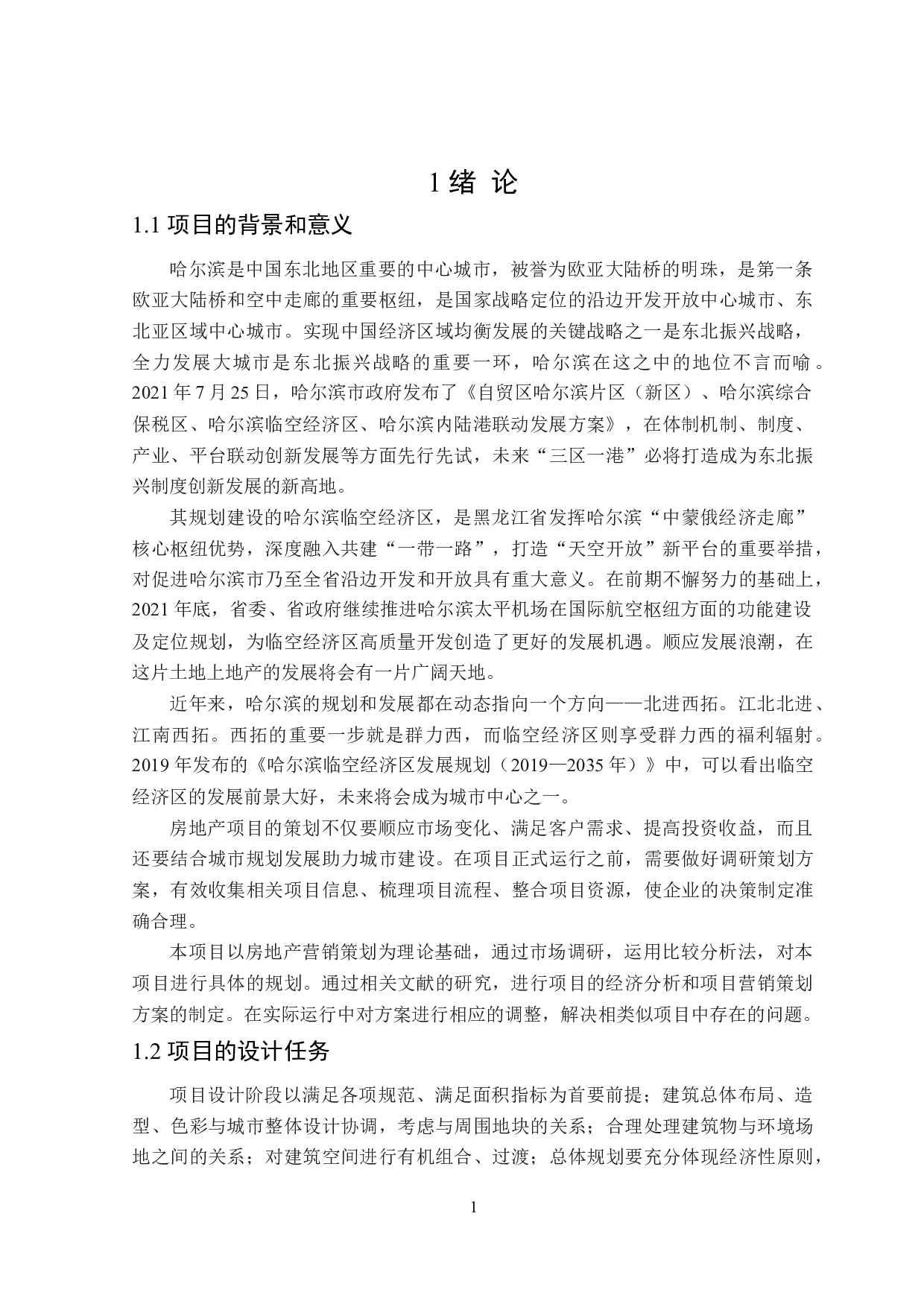 东方玉置项目策划书-14670字.doc 第5页