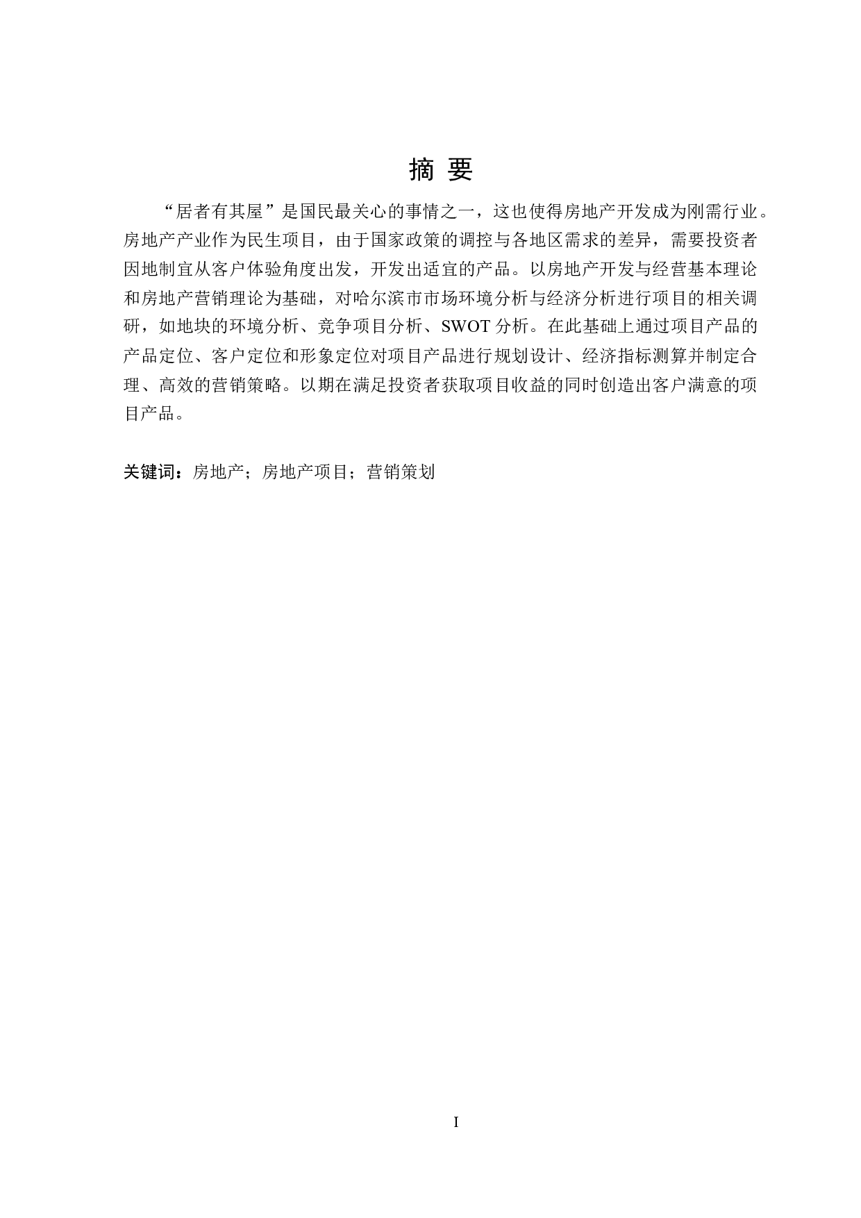 东方玉置项目策划书-14670字.doc 第1页