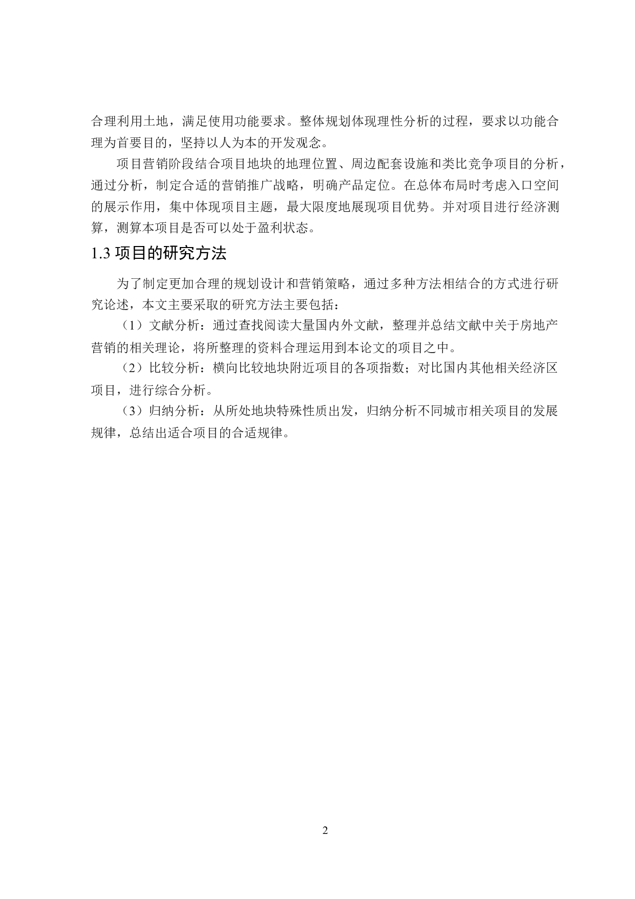 东方玉置项目策划书-14670字.doc 第6页