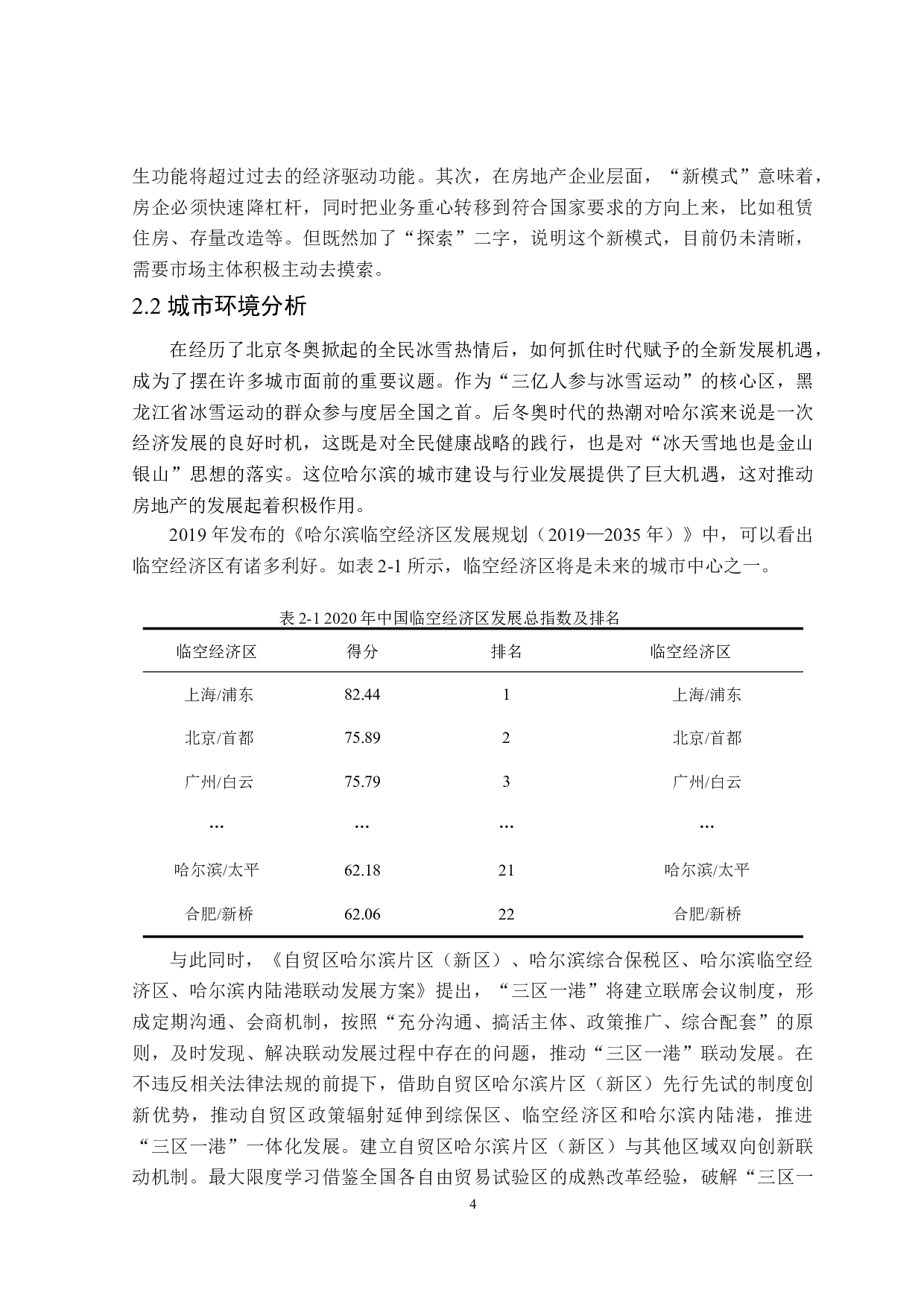 东方玉置项目策划书-14670字.doc 第8页