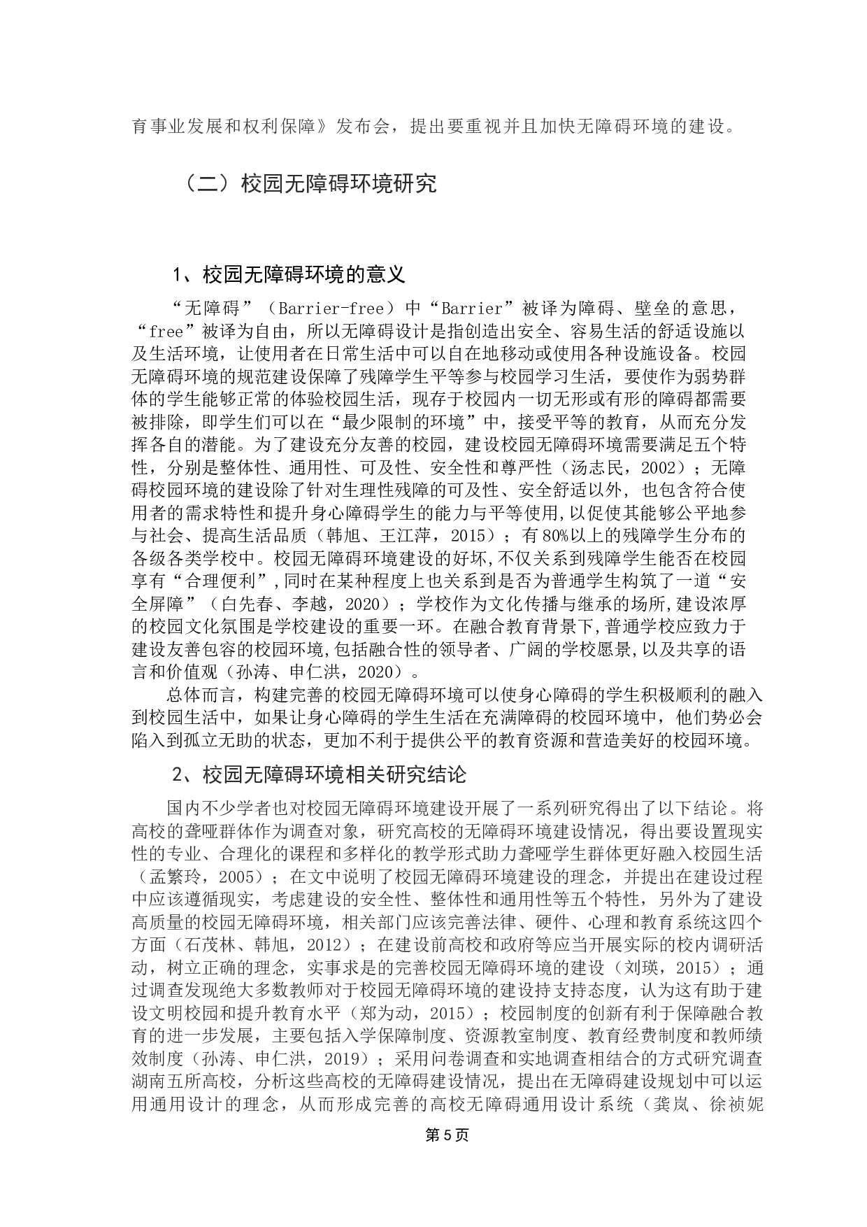 大学生对无障碍环境的认知与行为意愿-13761字.docx 第9页