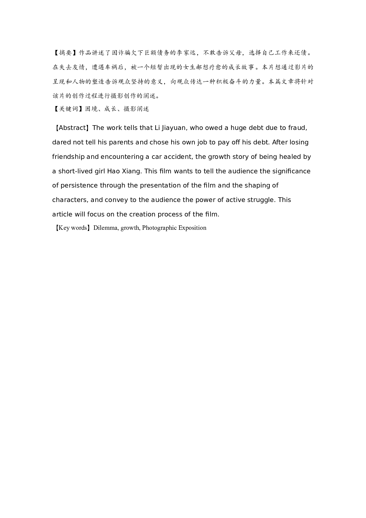 冬天的事的摄像计划文案-10600字.doc 第1页