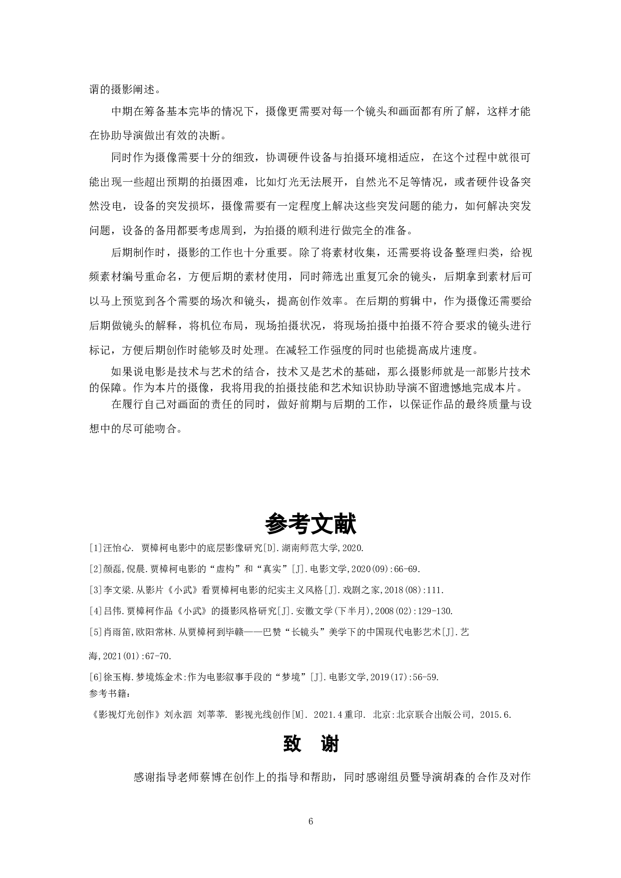 冬天的事的摄像计划文案-10600字.doc 第8页