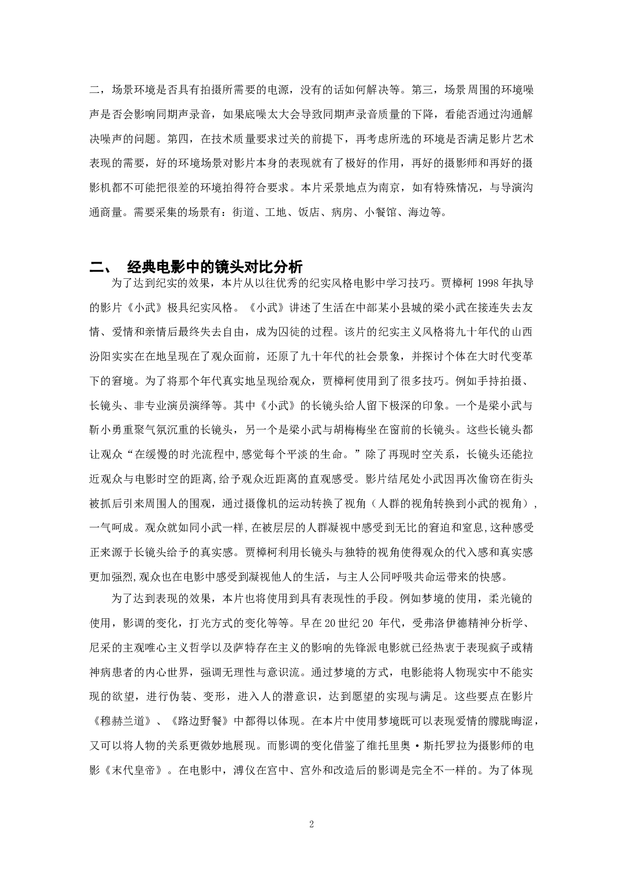 冬天的事的摄像计划文案-10600字.doc 第4页