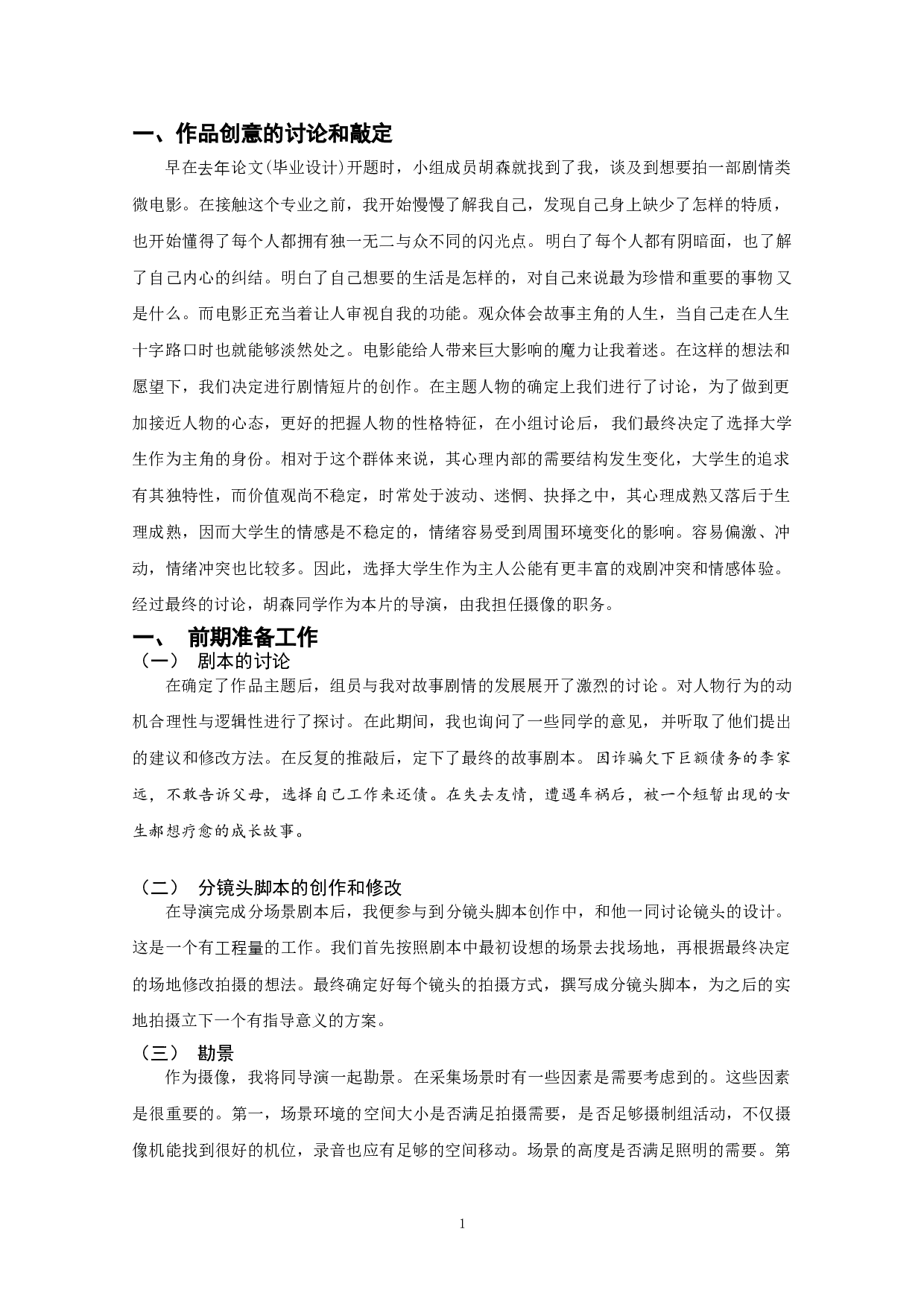 冬天的事的摄像计划文案-10600字.doc 第3页