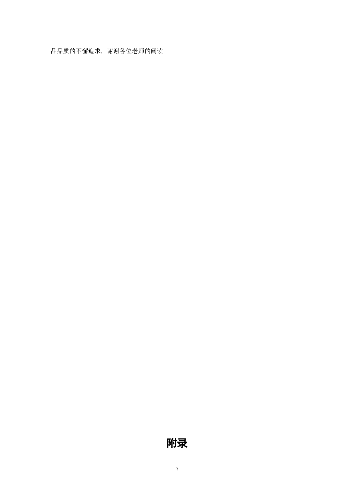 冬天的事的摄像计划文案-10600字.doc 第9页