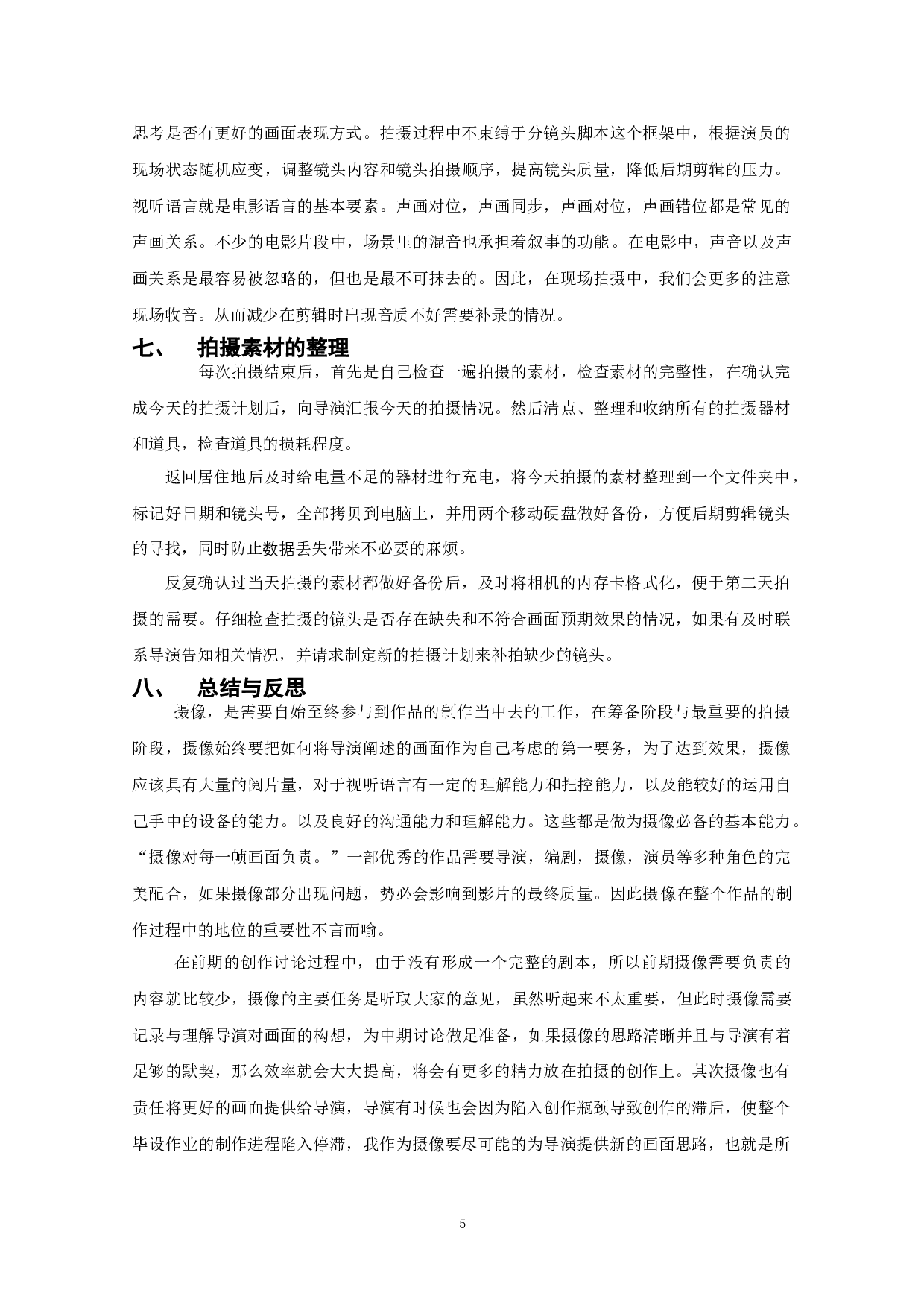 冬天的事的摄像计划文案-10600字.doc 第7页