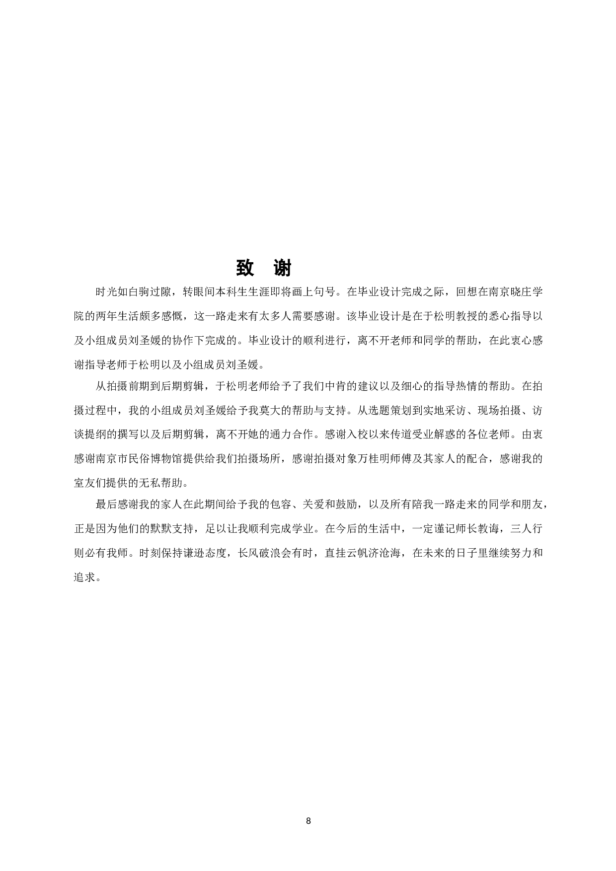 纪录片：一雕一刻-4594字.doc 第8页