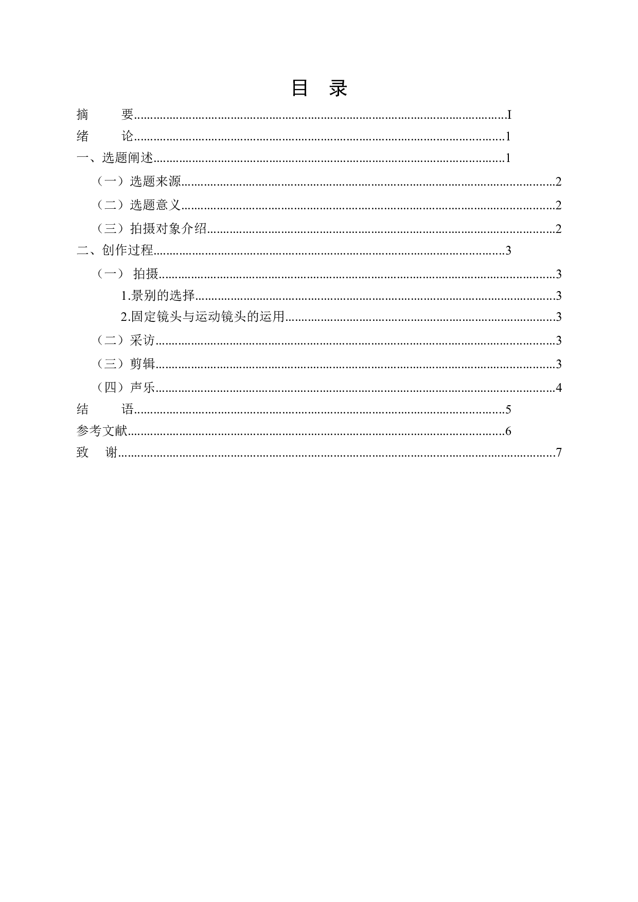 纪录片：一雕一刻-4594字.doc 第1页