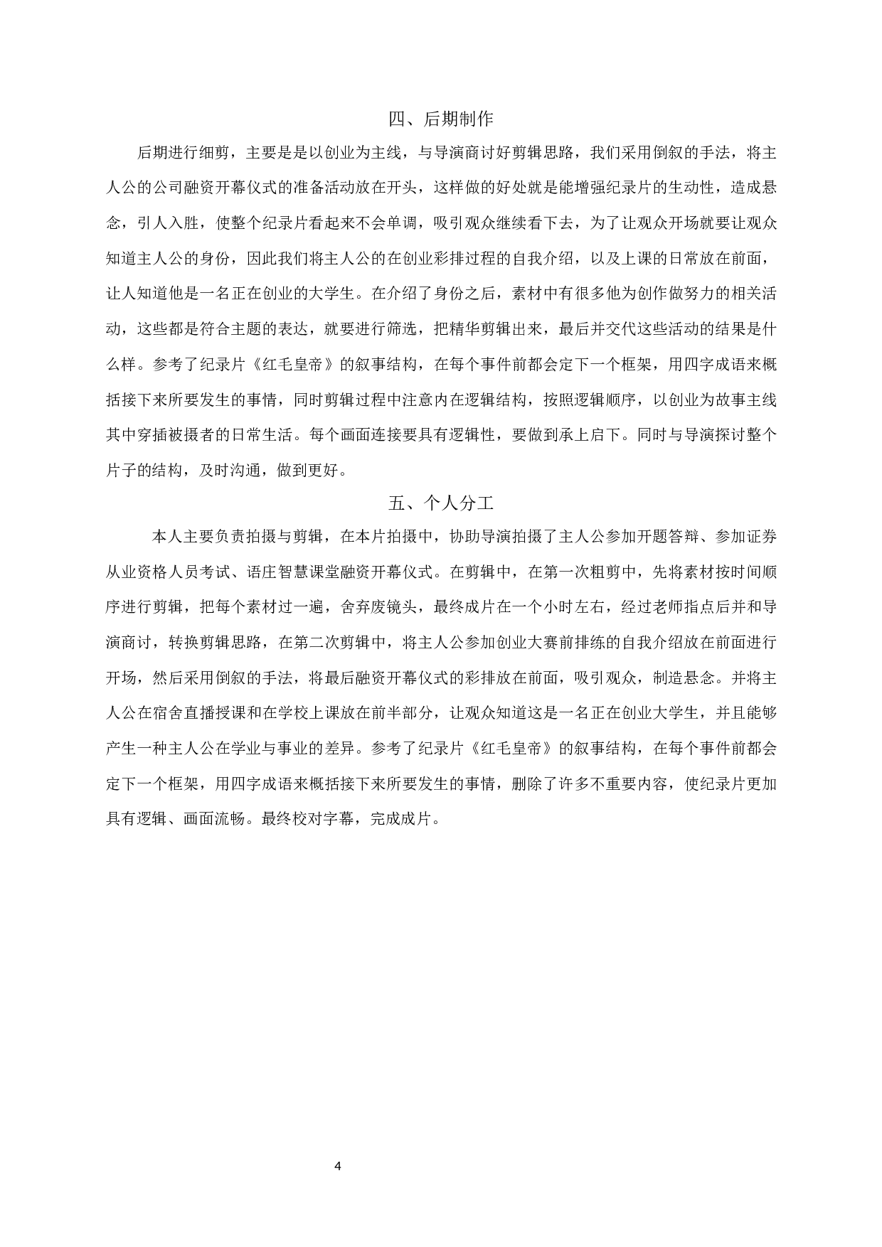 纪录片《老石&mdash;大学生创业记》Undergraduatestartupbusinessrecord--Shixueming-3499字.docx 第3页