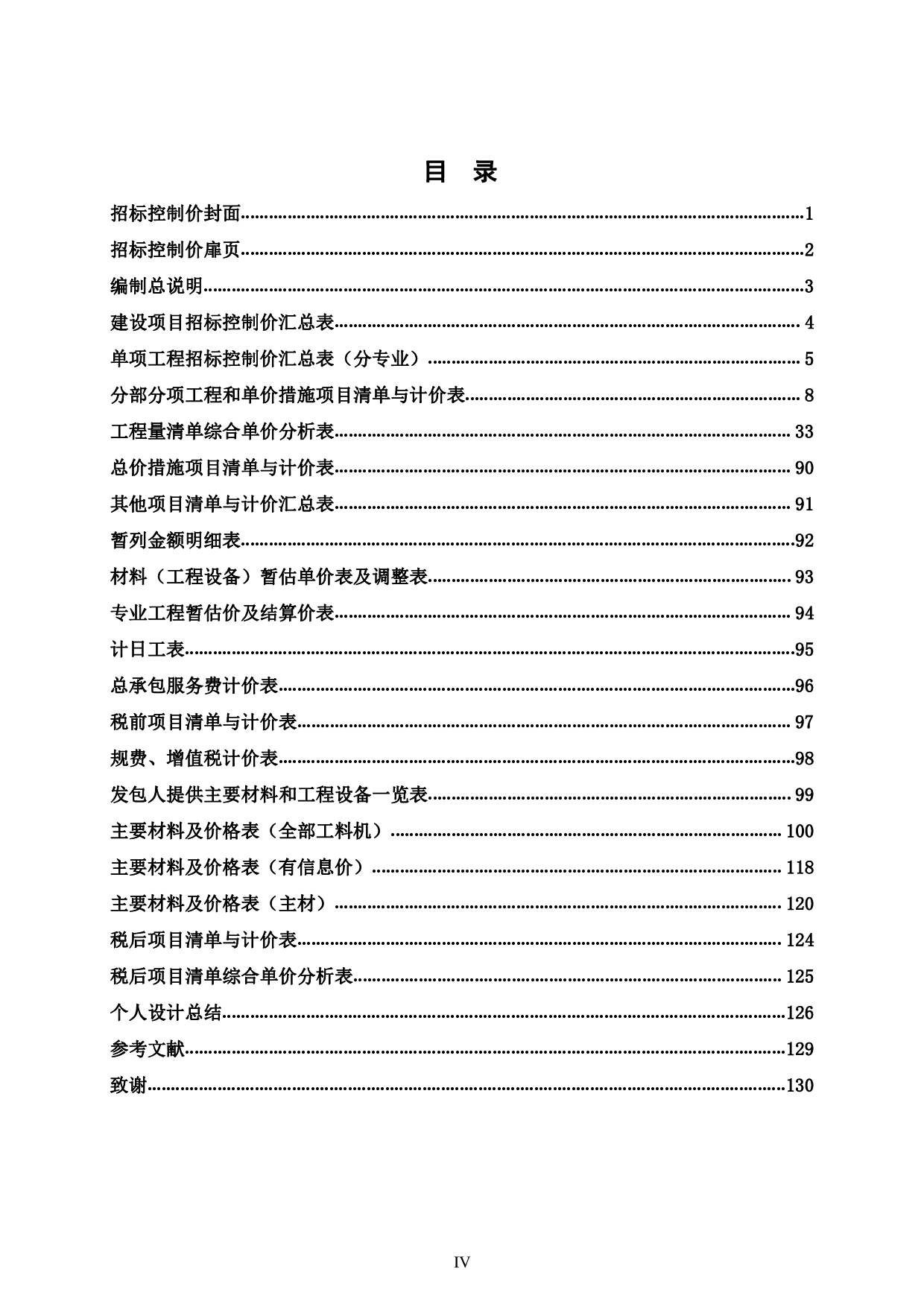南宁市青秀十里云裳 2 号楼一单元住宅楼工程施工图预算-62326字.pdf 第3页