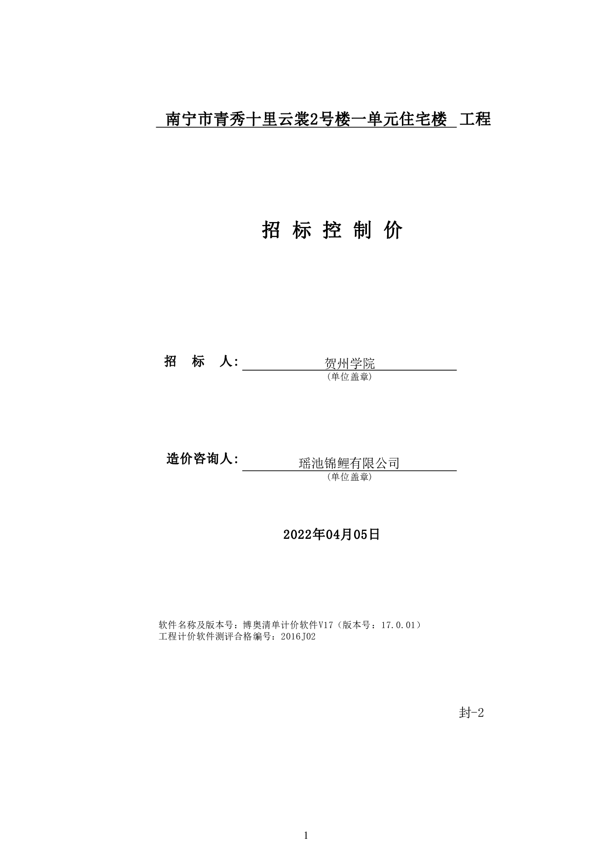 南宁市青秀十里云裳 2 号楼一单元住宅楼工程施工图预算-62326字.pdf 第5页