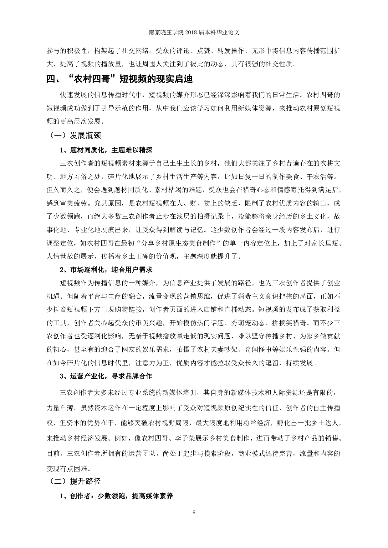 农村原创短视频的制播特色研究&mdash;&mdash;以抖音&ldquo;农村四哥&rdquo;为例-8984字.pdf 第9页