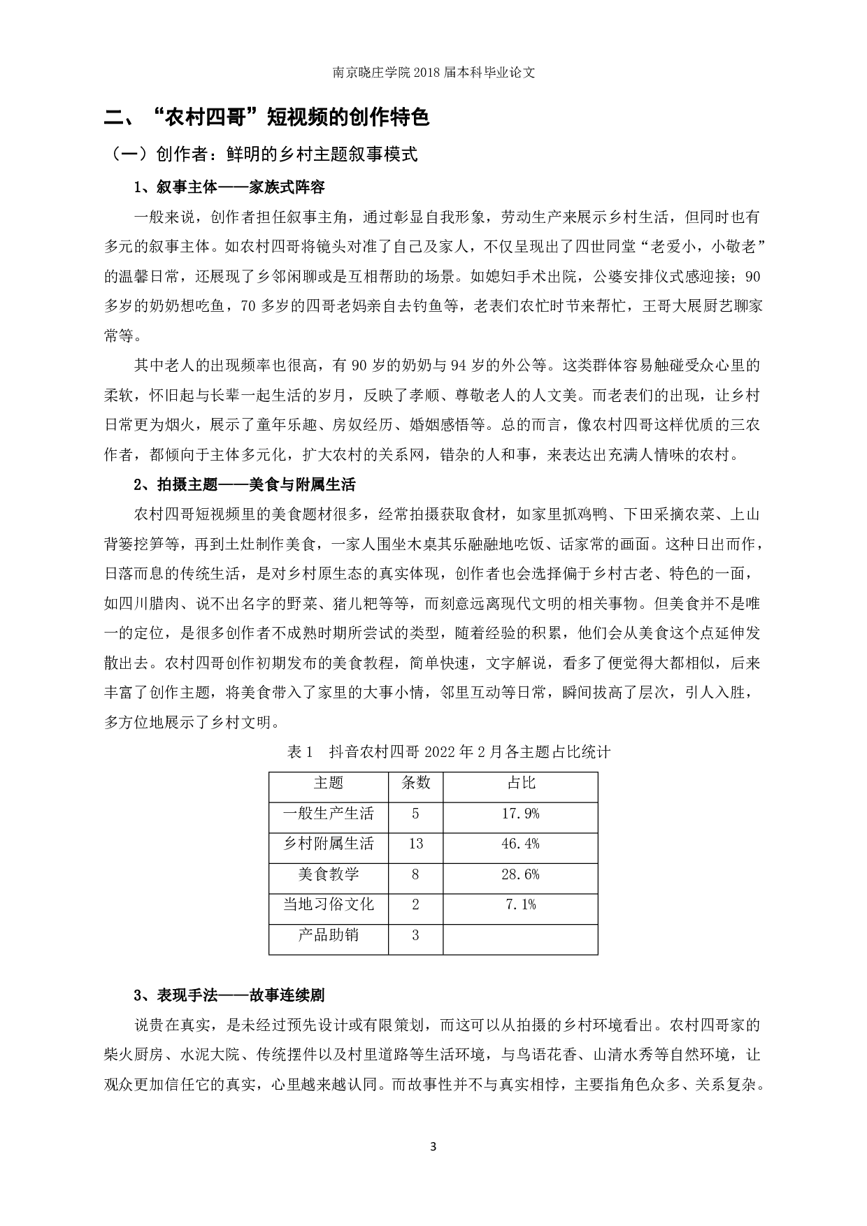 农村原创短视频的制播特色研究&mdash;&mdash;以抖音&ldquo;农村四哥&rdquo;为例-8984字.pdf 第6页