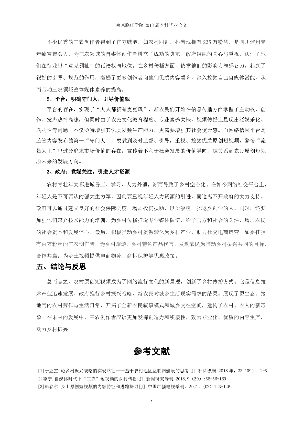 农村原创短视频的制播特色研究&mdash;&mdash;以抖音&ldquo;农村四哥&rdquo;为例-8984字.pdf 第10页
