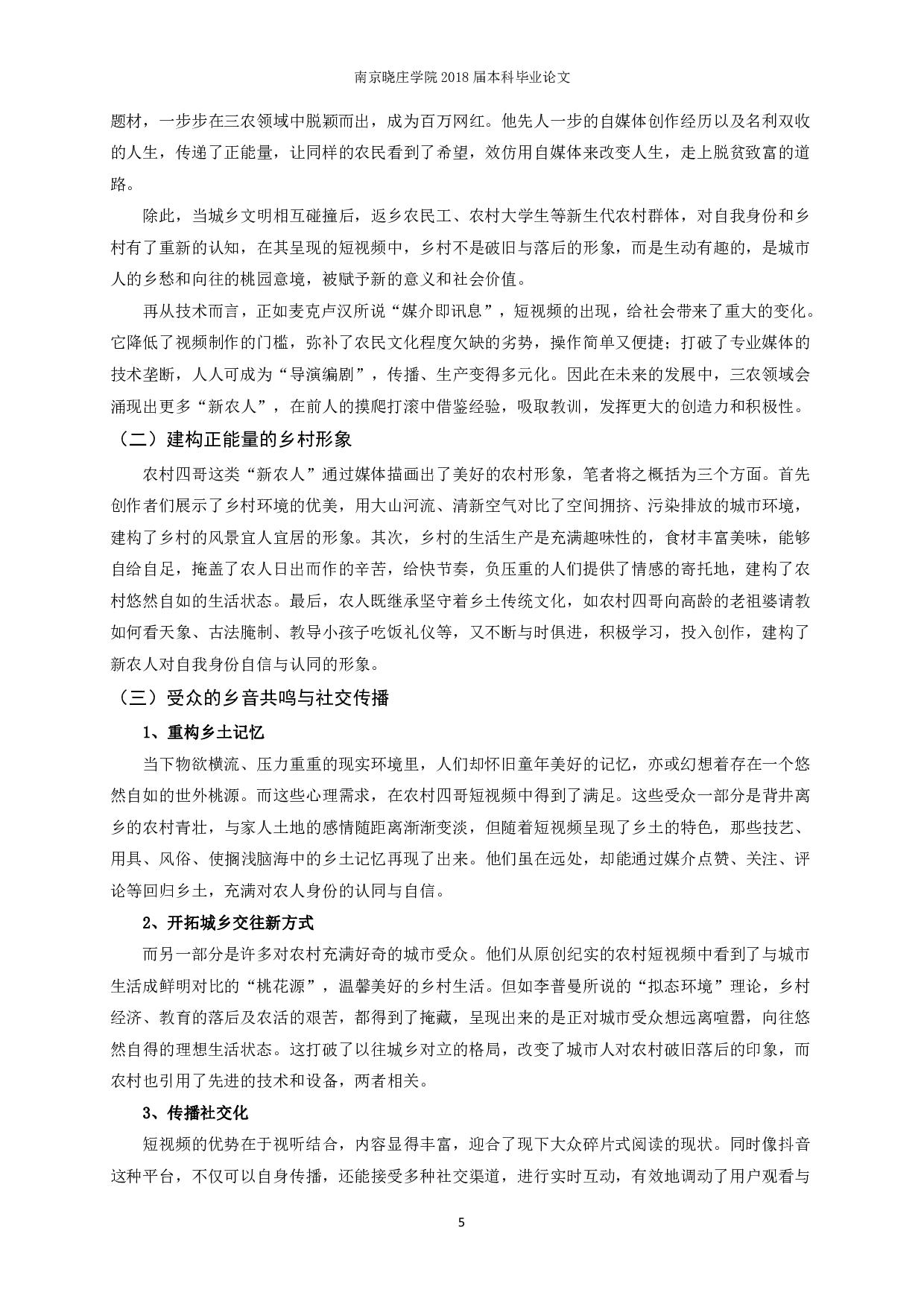 农村原创短视频的制播特色研究&mdash;&mdash;以抖音&ldquo;农村四哥&rdquo;为例-8984字.pdf 第8页