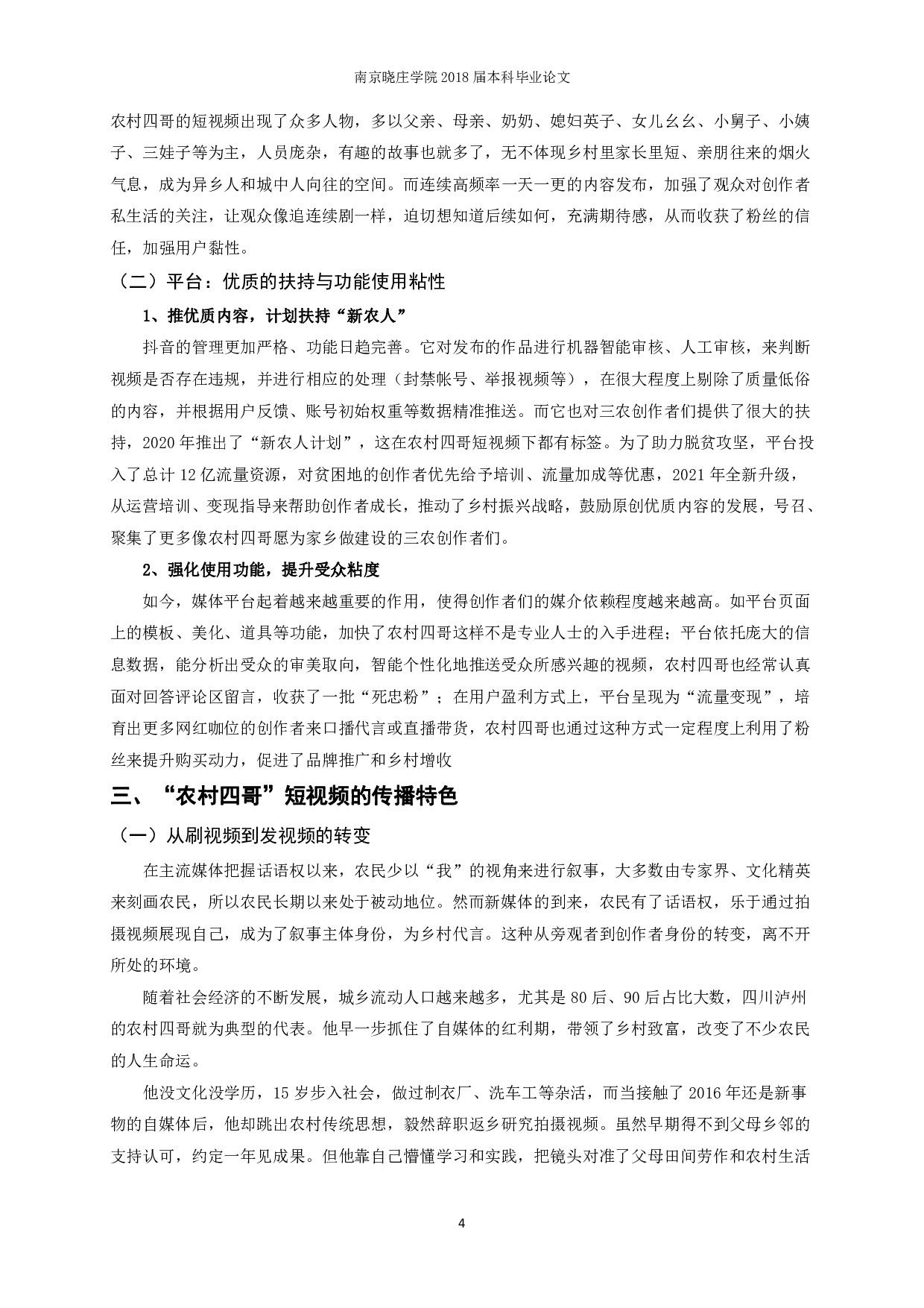 农村原创短视频的制播特色研究&mdash;&mdash;以抖音&ldquo;农村四哥&rdquo;为例-8984字.pdf 第7页