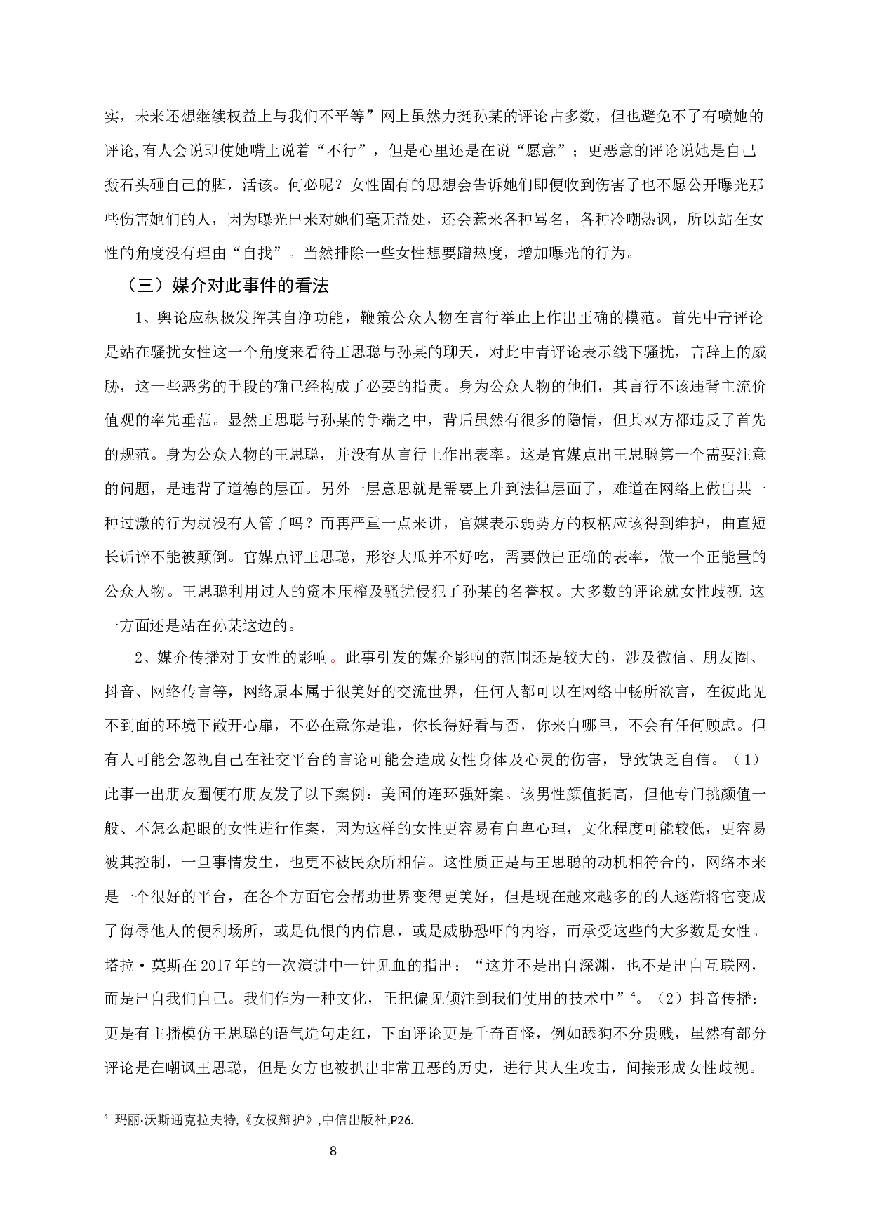 媒体传播中歧视女性现象研究&mdash;&mdash;以王思聪事件中女性维权为例-9092字.docx 第6页