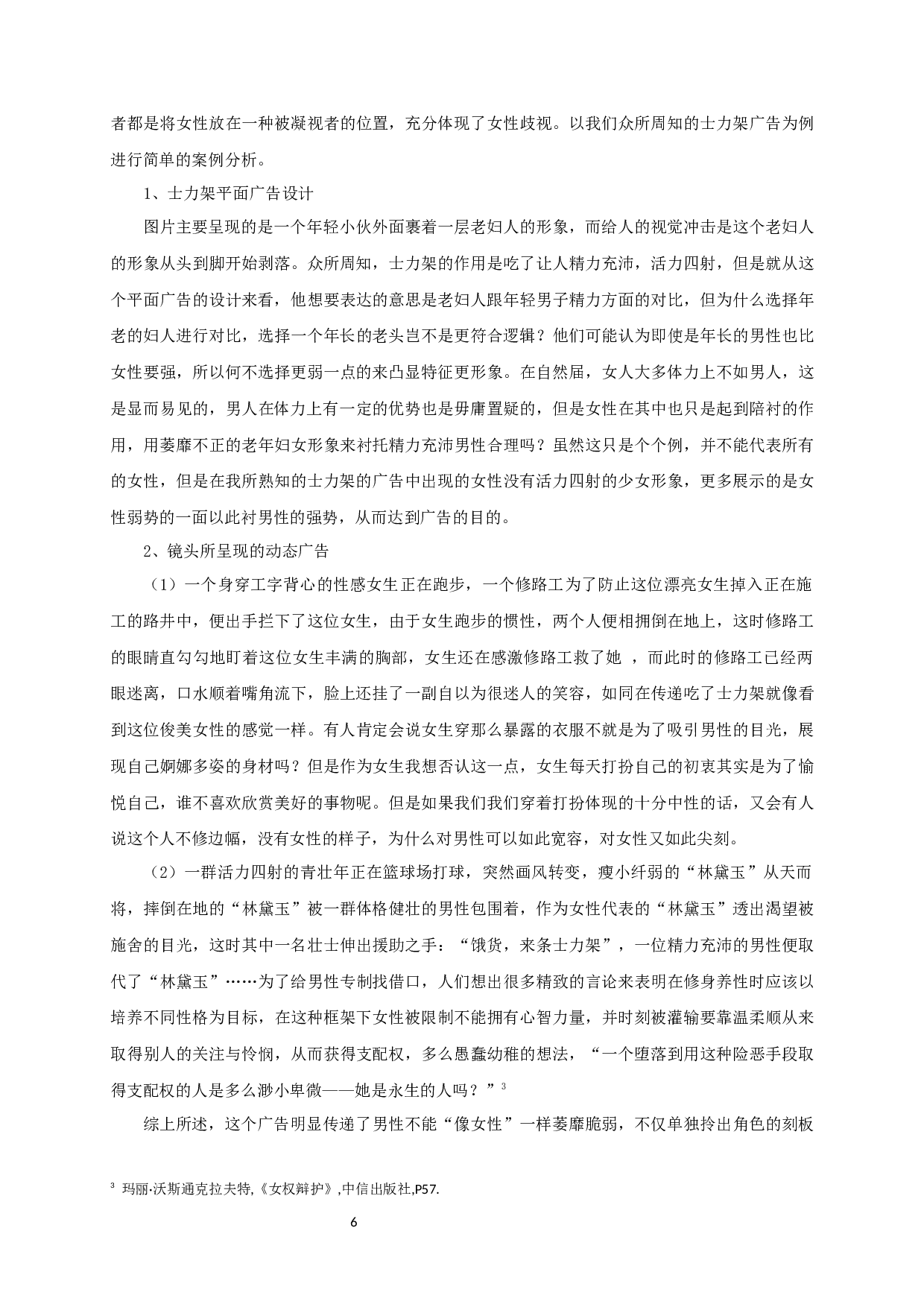 媒体传播中歧视女性现象研究&mdash;&mdash;以王思聪事件中女性维权为例-9092字.docx 第4页