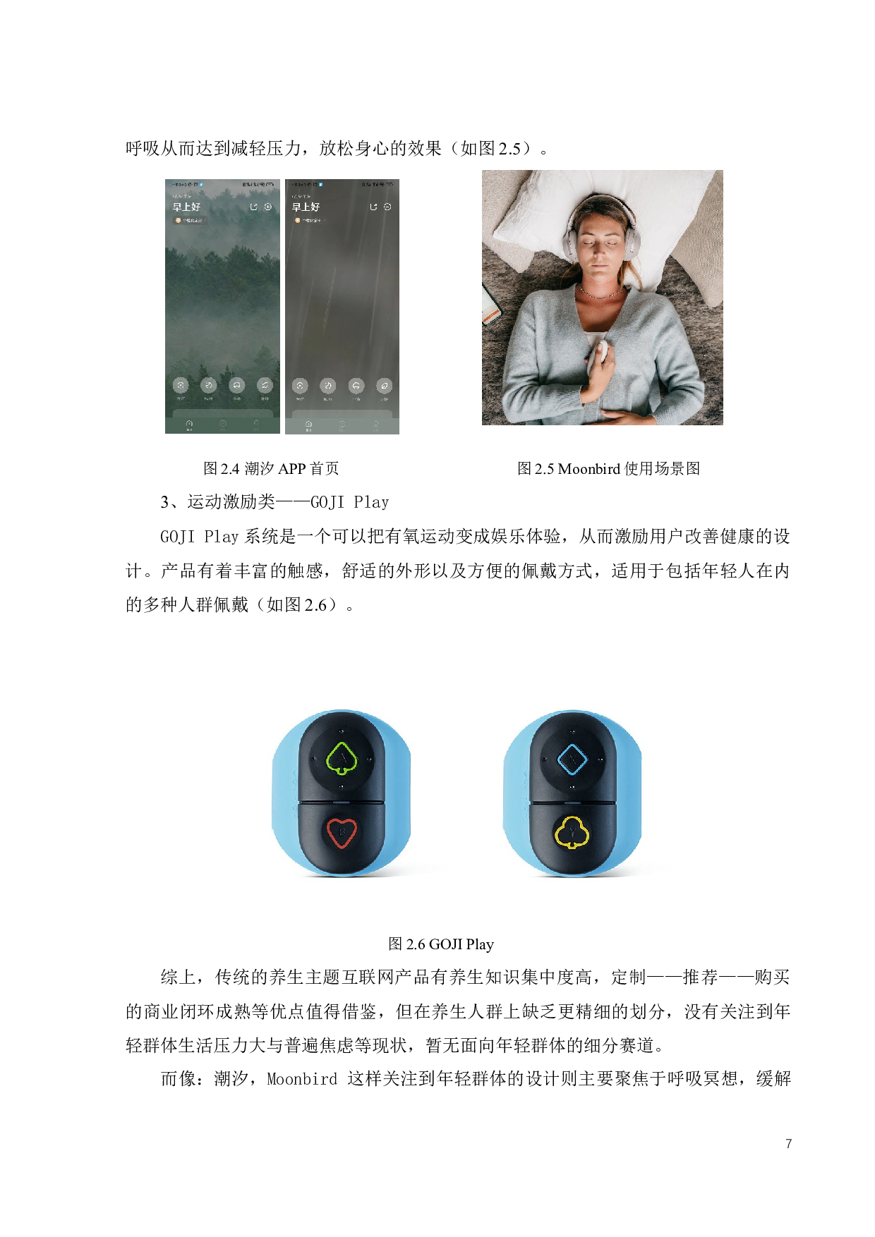 90后青年&ldquo;慢养生&rdquo;游戏产品与体验设计-12551字.docx 第10页