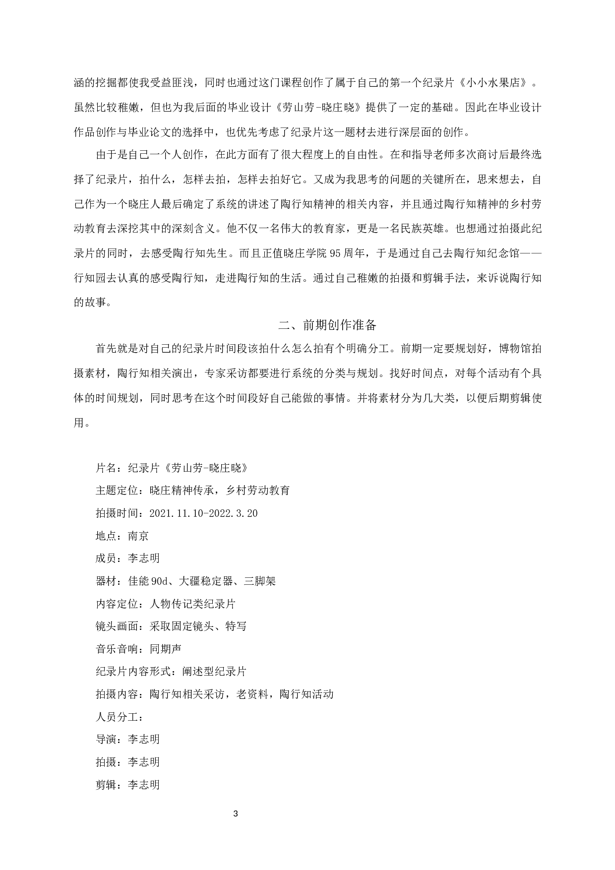 纪录片《劳山劳-晓庄晓》-3644字.docx 第2页