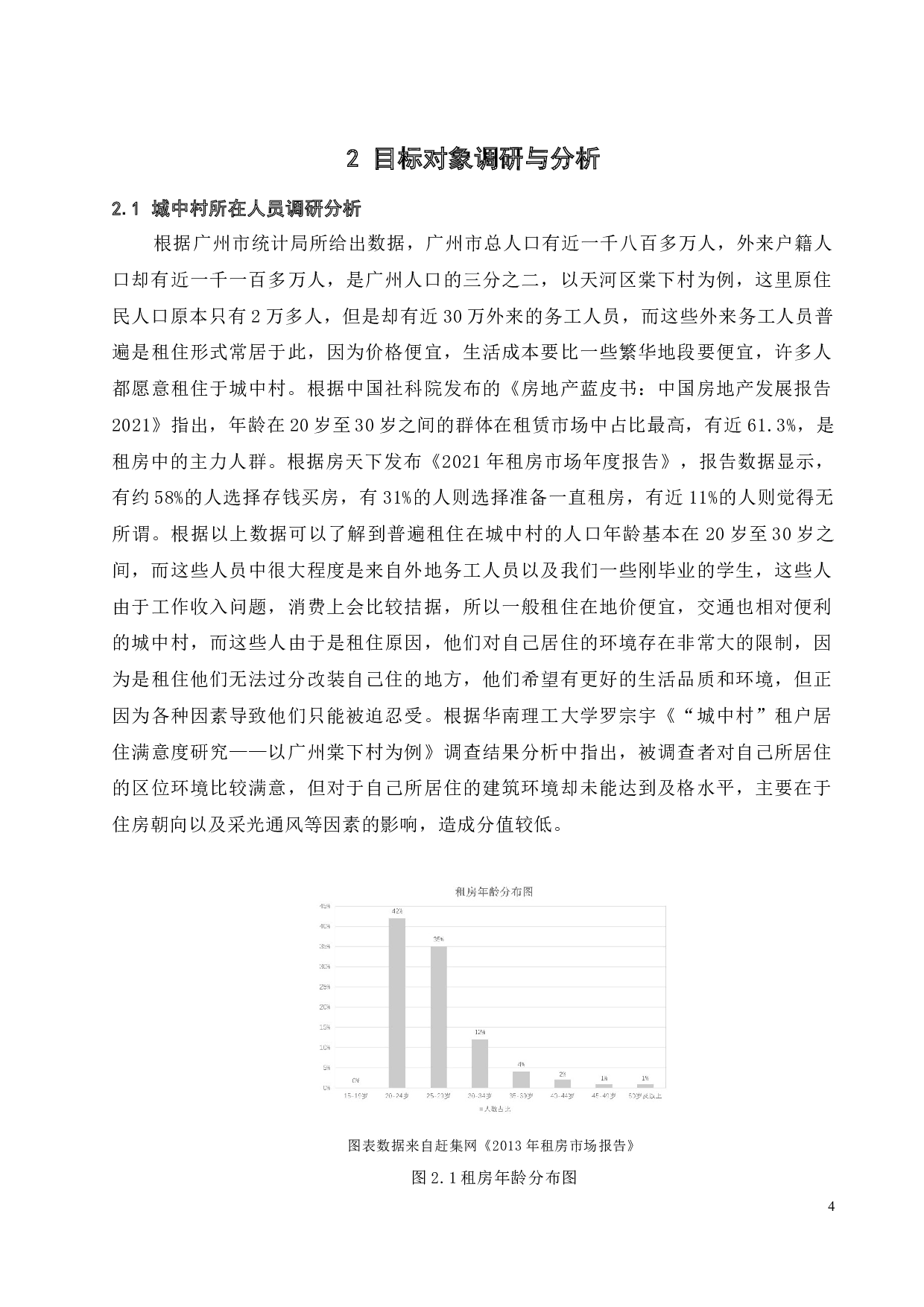 一种可改善室内采光的产品设计-11064字.docx 第8页