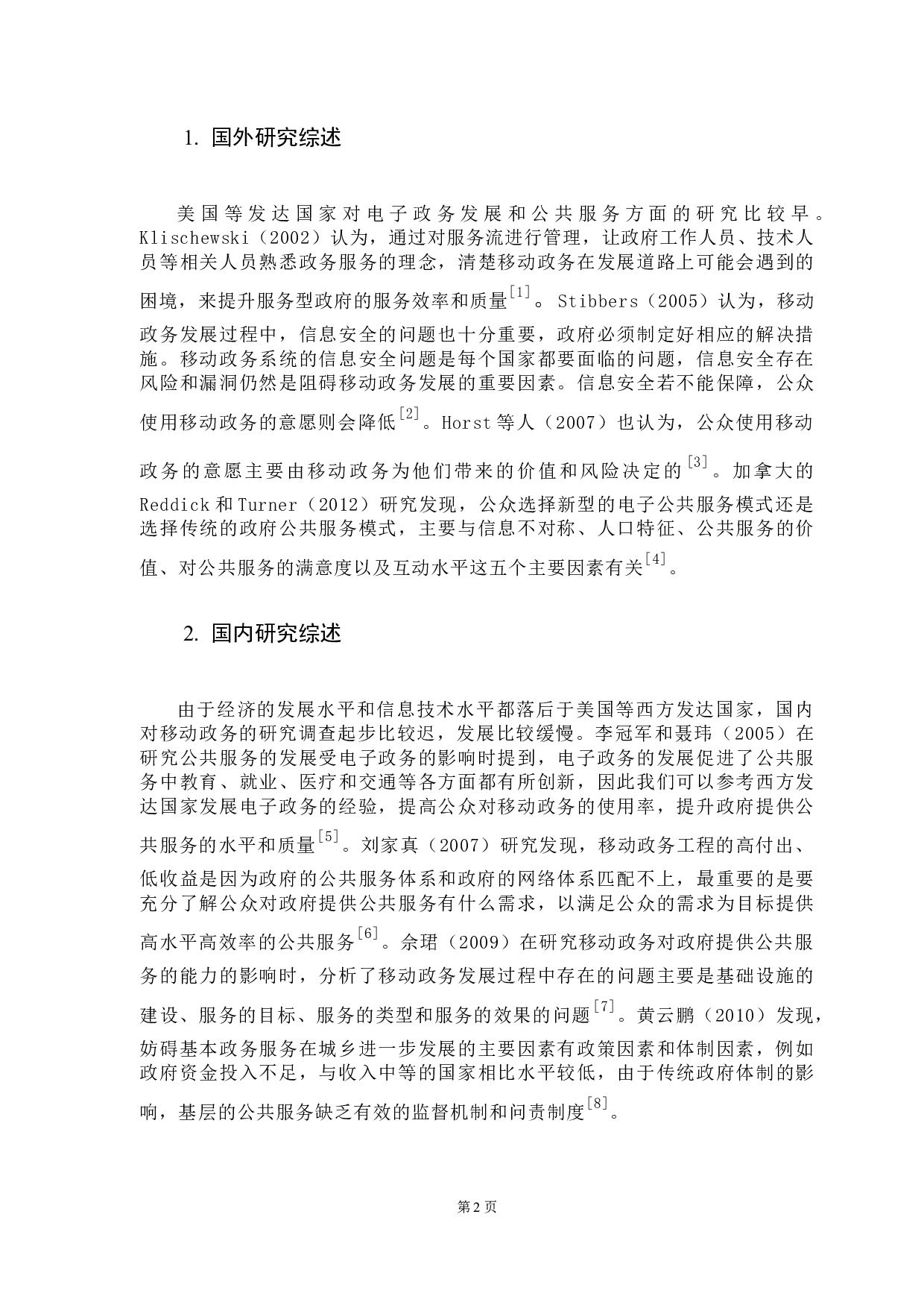 服务型政府视角下移动政务建设研究&mdash;&mdash;以一线城市为例-9786字.docx 第7页