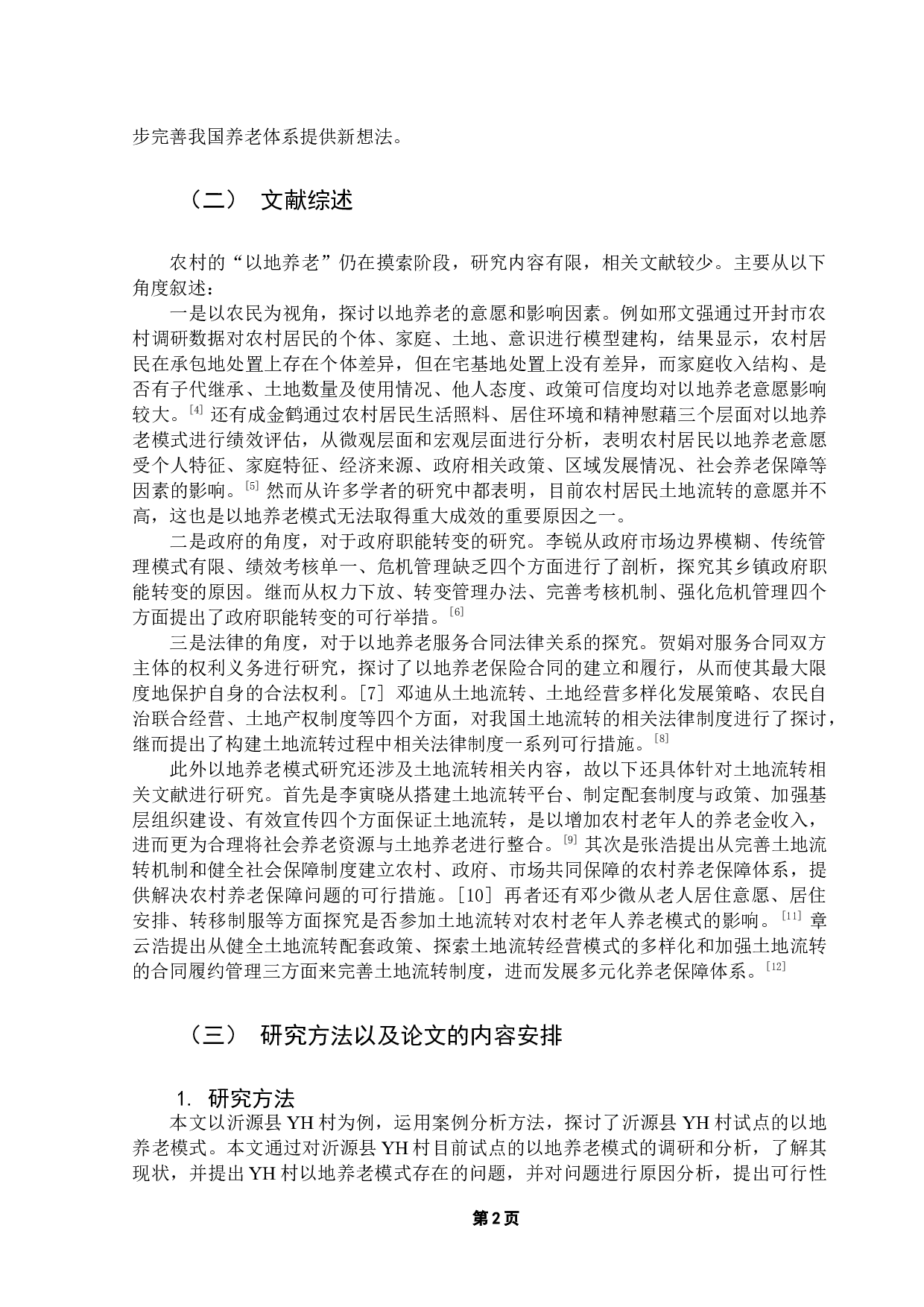 沂源县YH村以地养老模式研究-11148字.docx 第6页