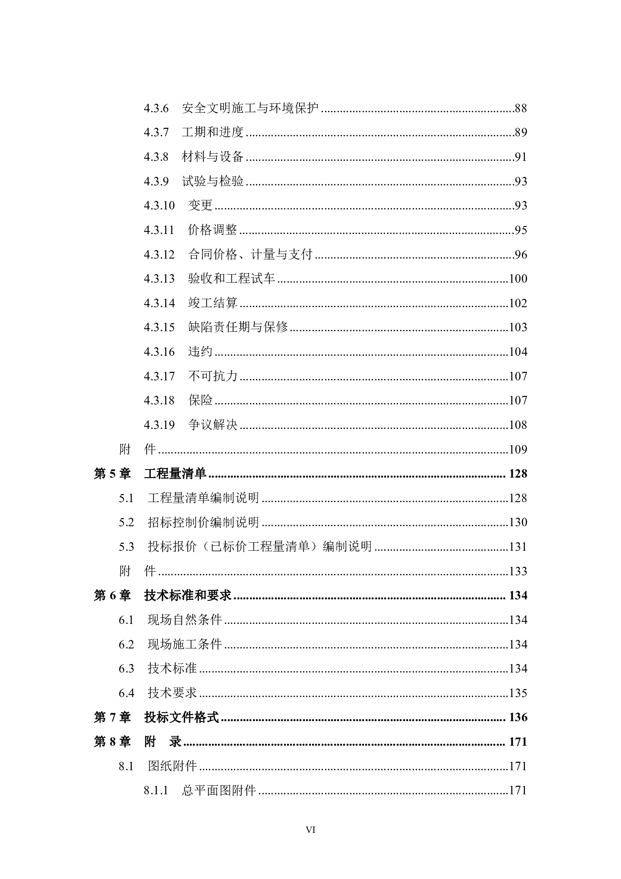 东兴市第三中学1和2号教学楼项目施工招标文件-85509字.pdf 第6页