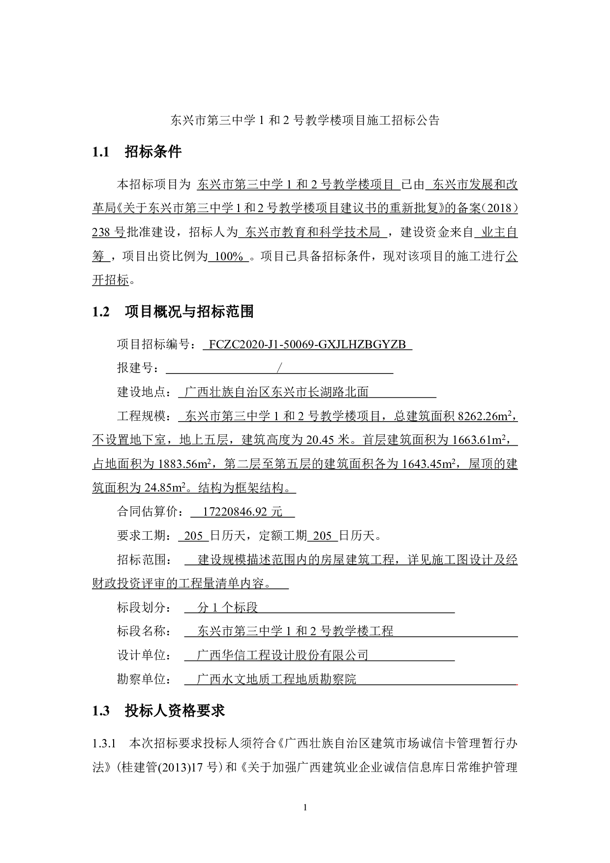 东兴市第三中学1和2号教学楼项目施工招标文件-85509字.pdf 第9页